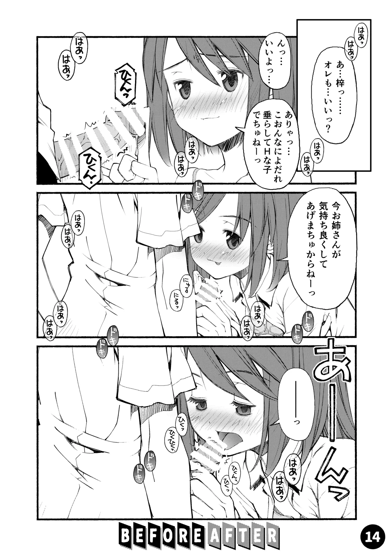 [Beniya]Beniya ADULT WORKS volume1 Page 15