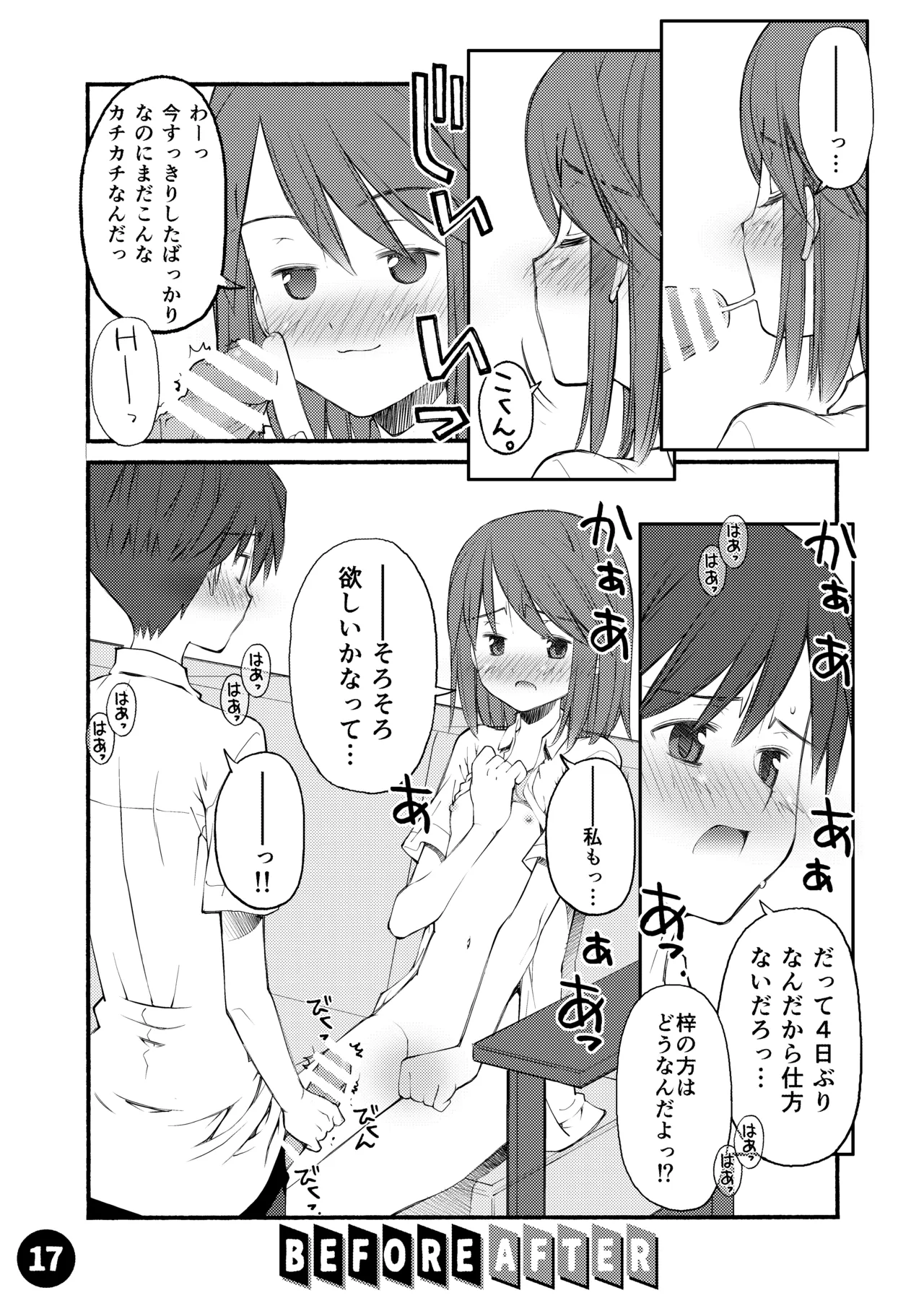 [Beniya]Beniya ADULT WORKS volume1 Page 18