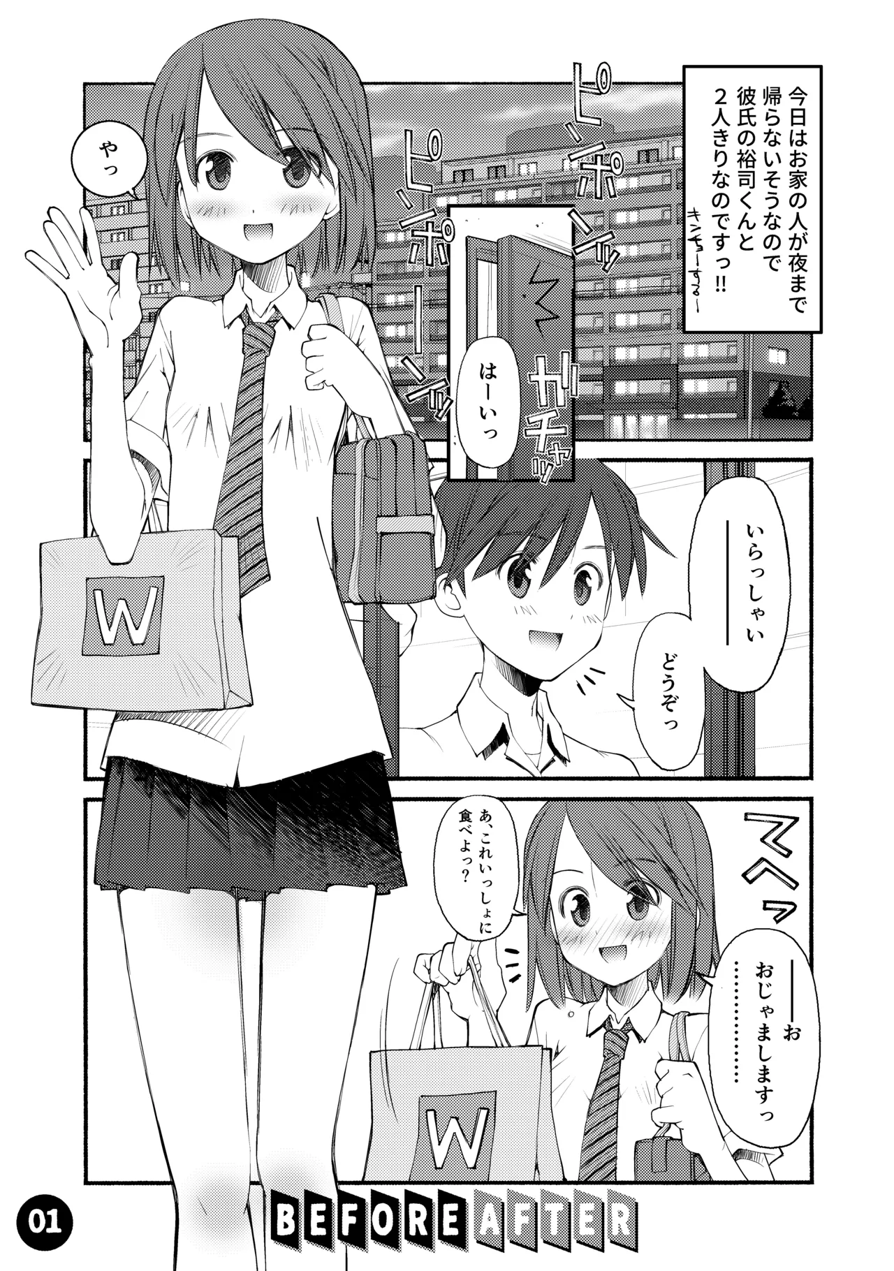 [Beniya]Beniya ADULT WORKS volume1 Page 2