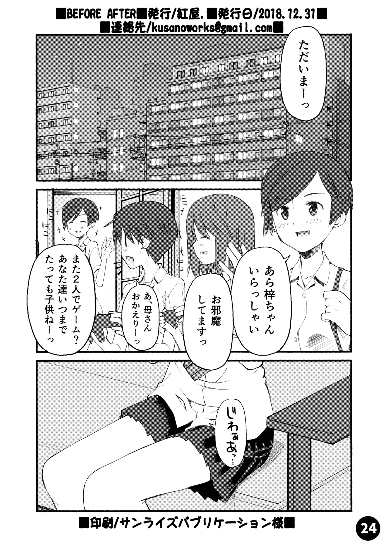 [Beniya]Beniya ADULT WORKS volume1 Page 25