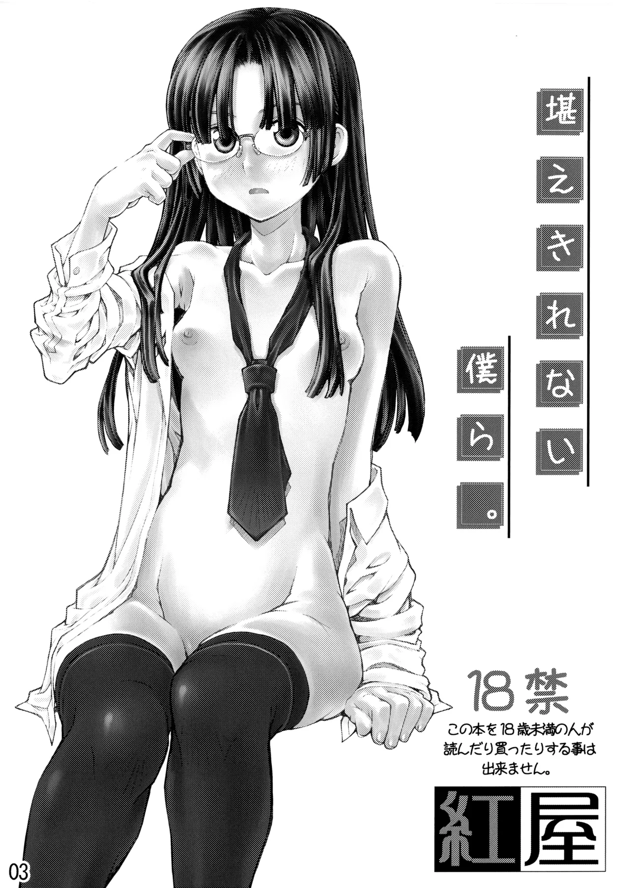 [Beniya]Beniya ADULT WORKS volume1 Page 28