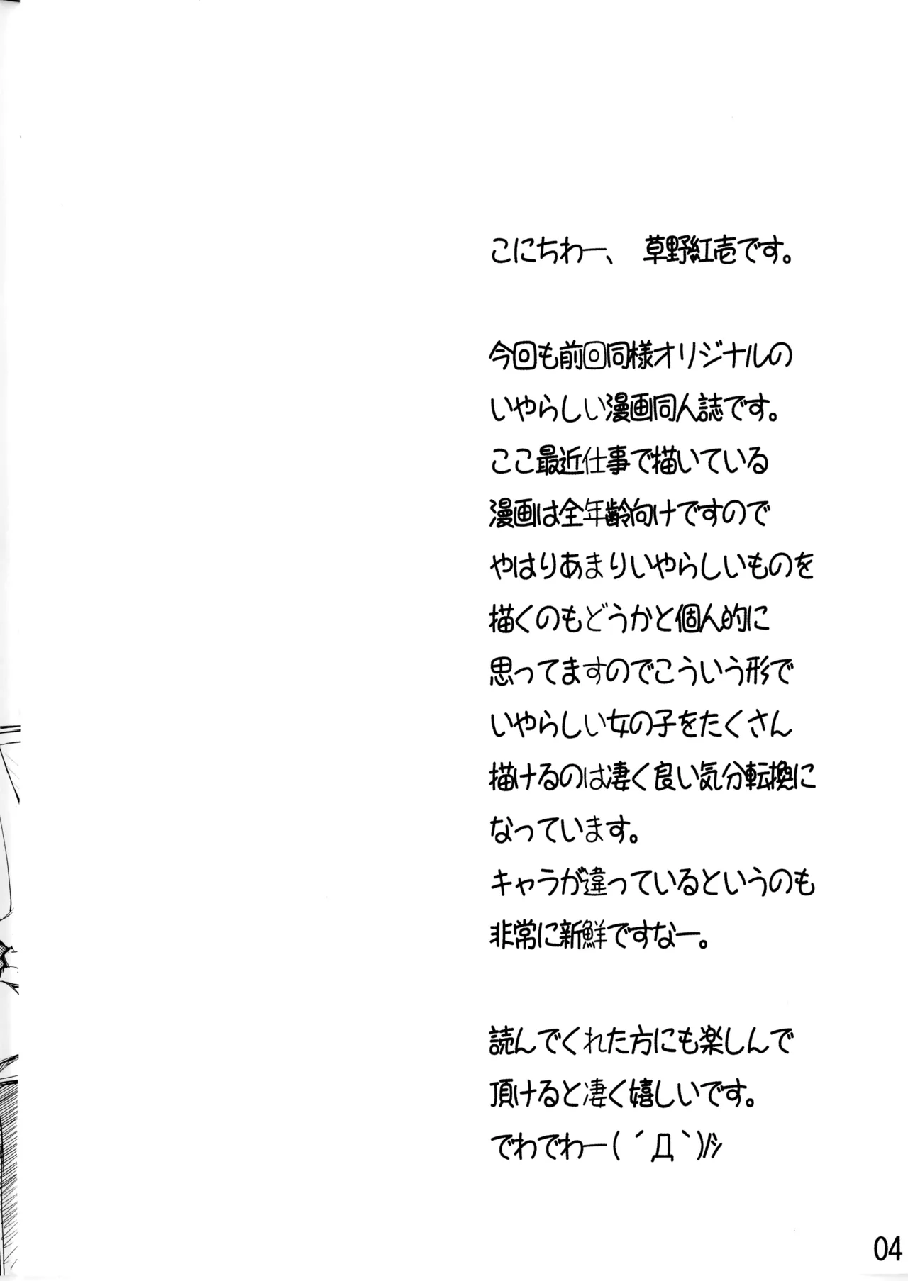 [Beniya]Beniya ADULT WORKS volume1 Page 29