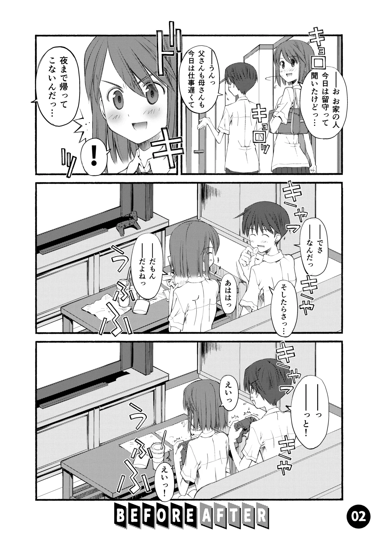 [Beniya]Beniya ADULT WORKS volume1 Page 3