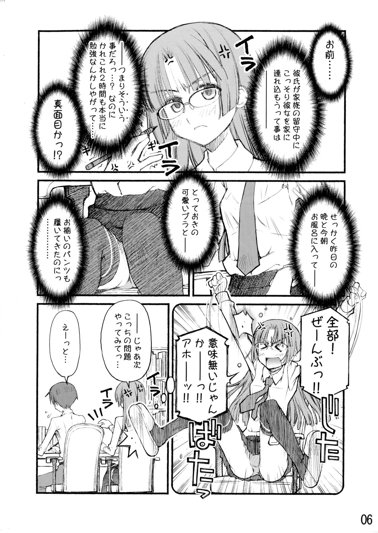 [Beniya]Beniya ADULT WORKS volume1 Page 31