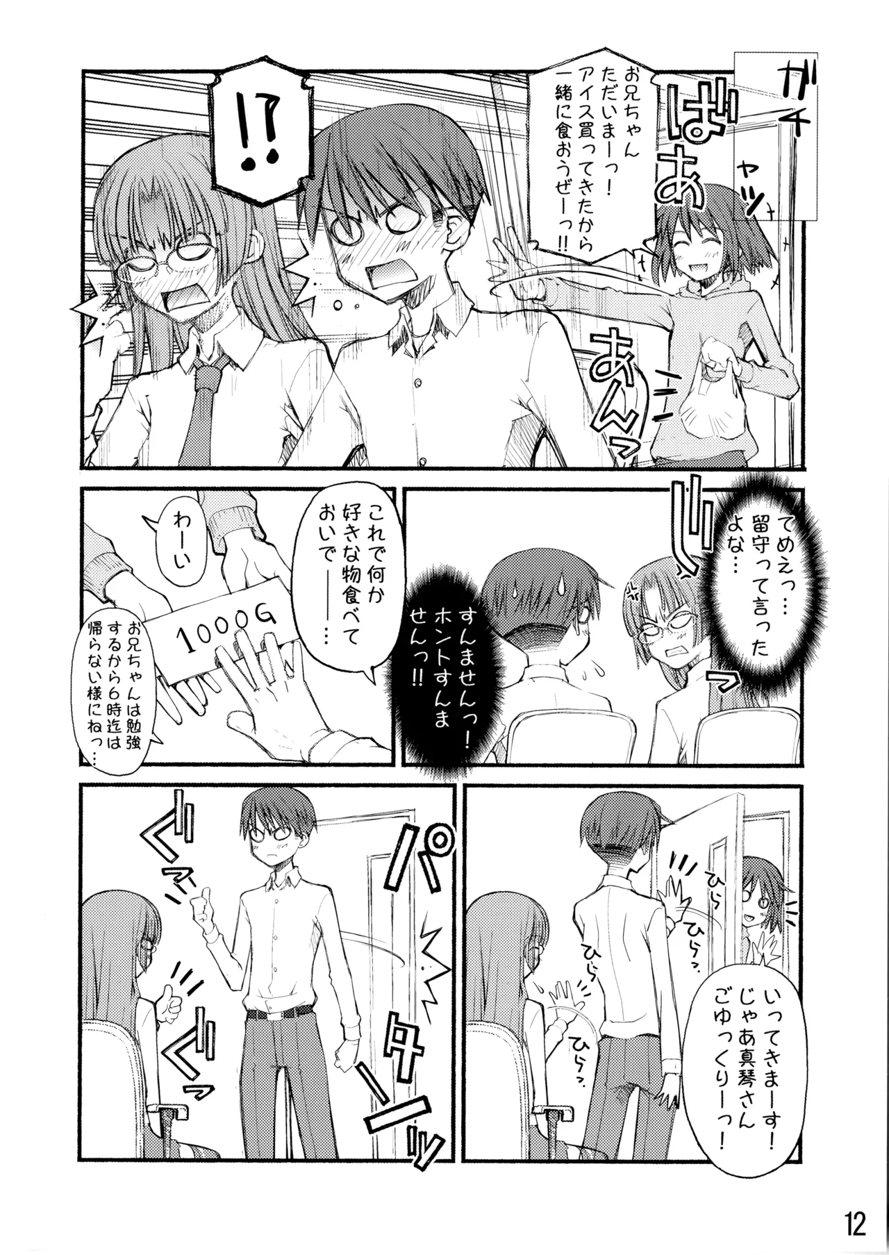 [Beniya]Beniya ADULT WORKS volume1 Page 37