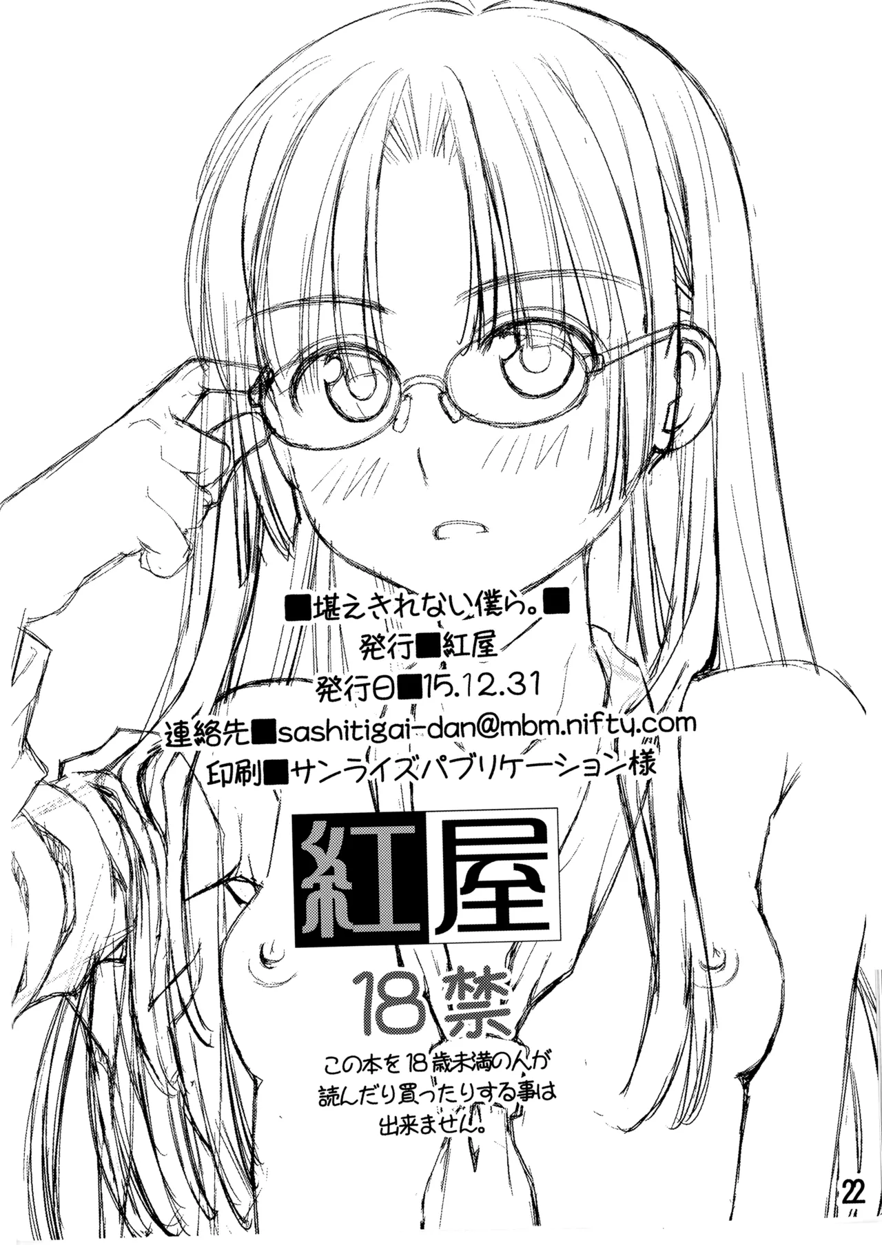 [Beniya]Beniya ADULT WORKS volume1 Page 47