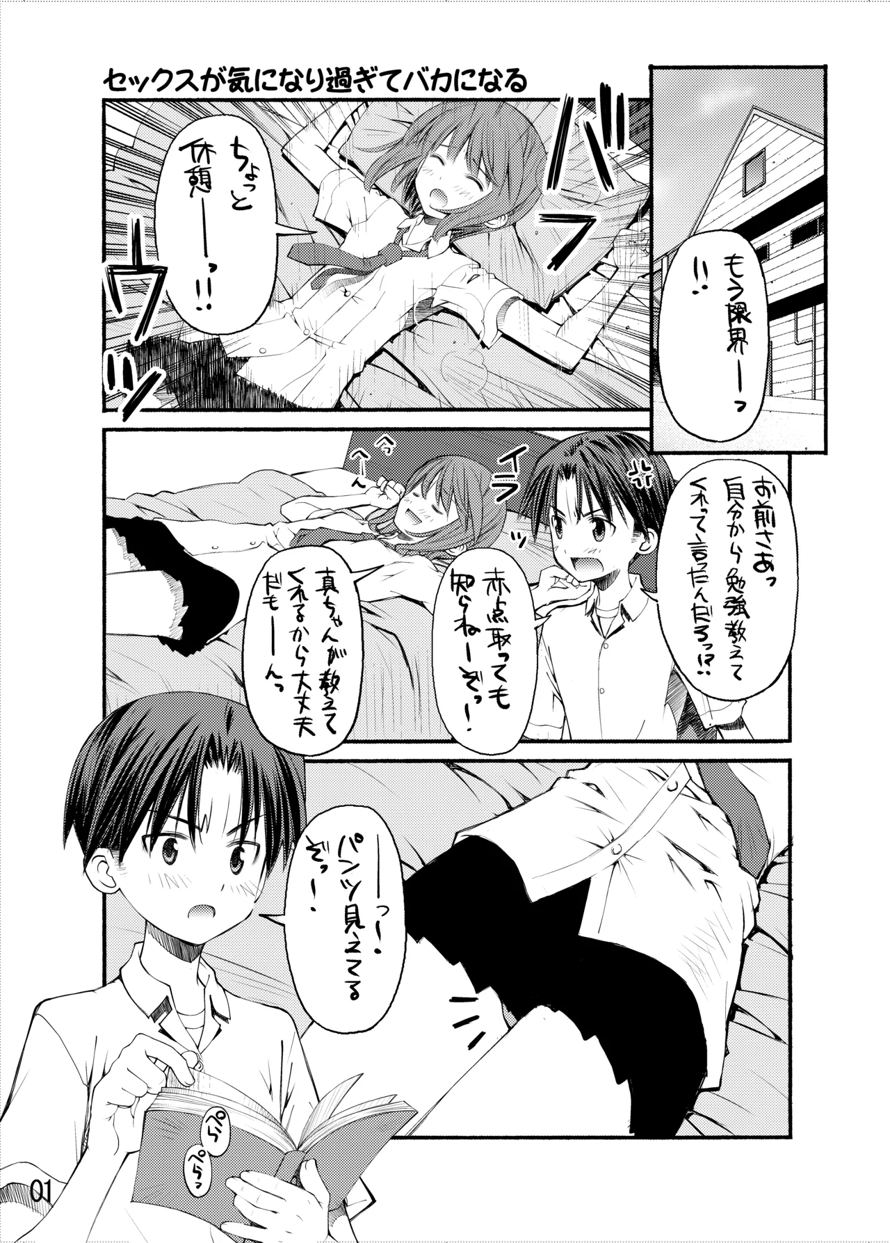 [Beniya]Beniya ADULT WORKS volume1 Page 50