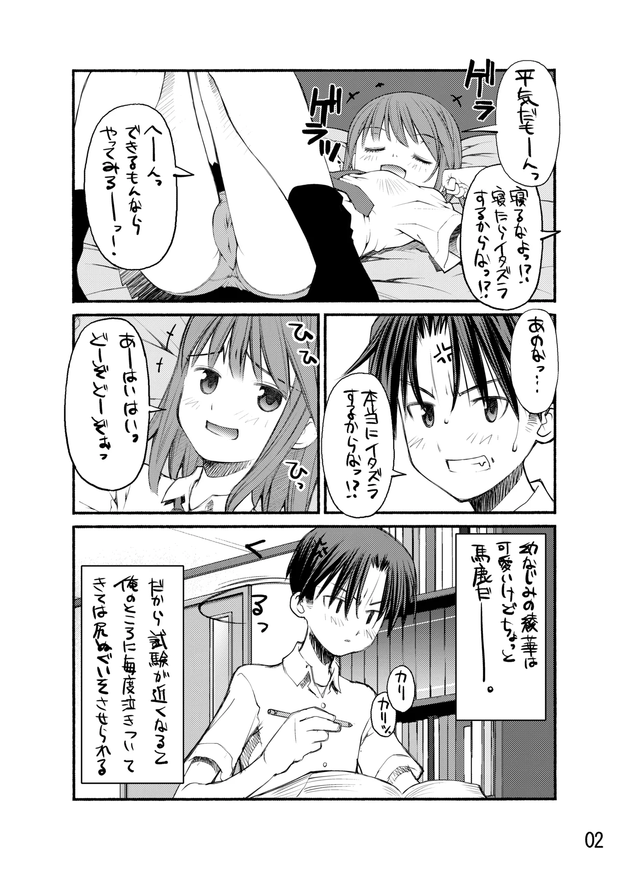 [Beniya]Beniya ADULT WORKS volume1 Page 51