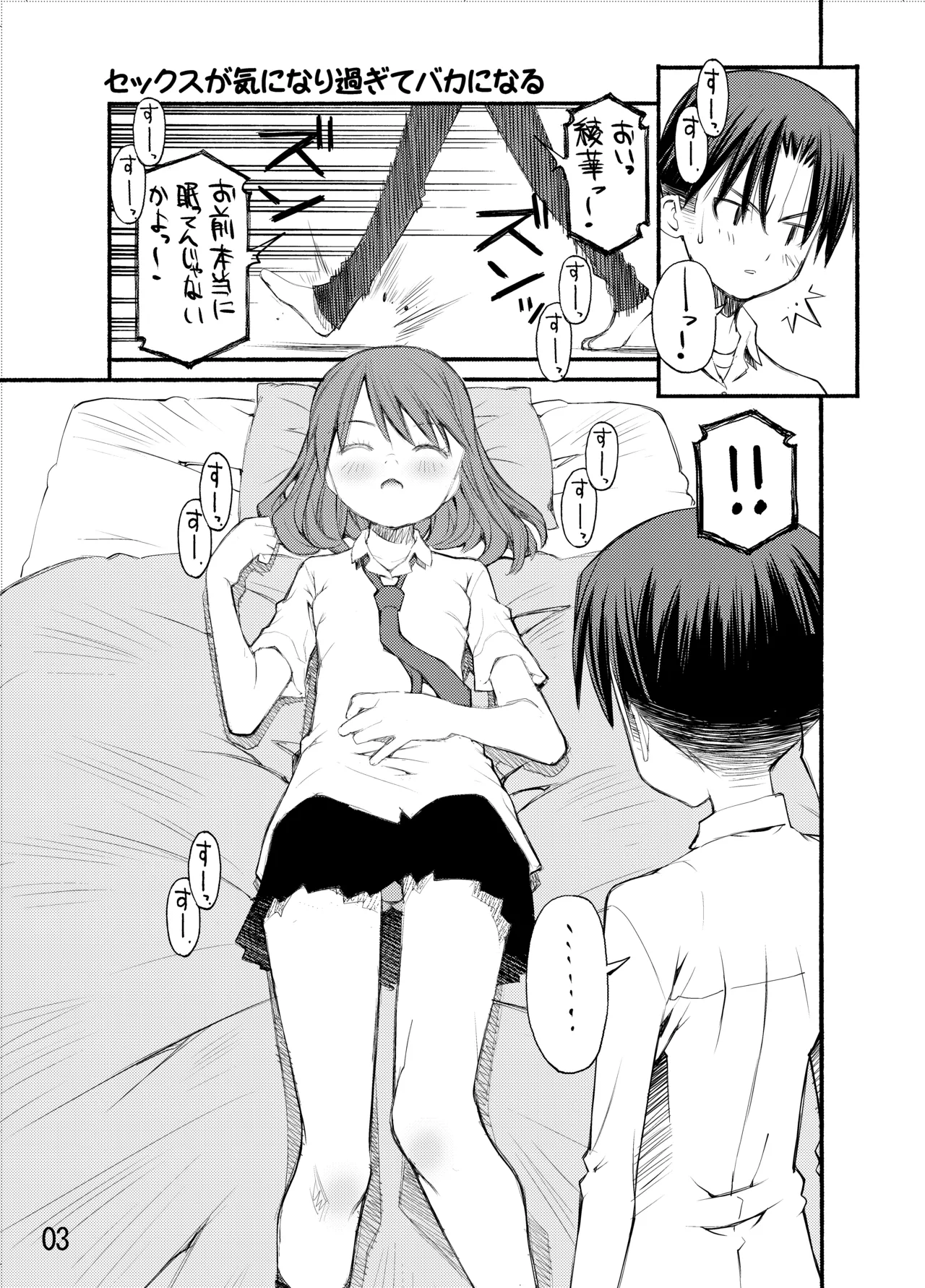 [Beniya]Beniya ADULT WORKS volume1 Page 52