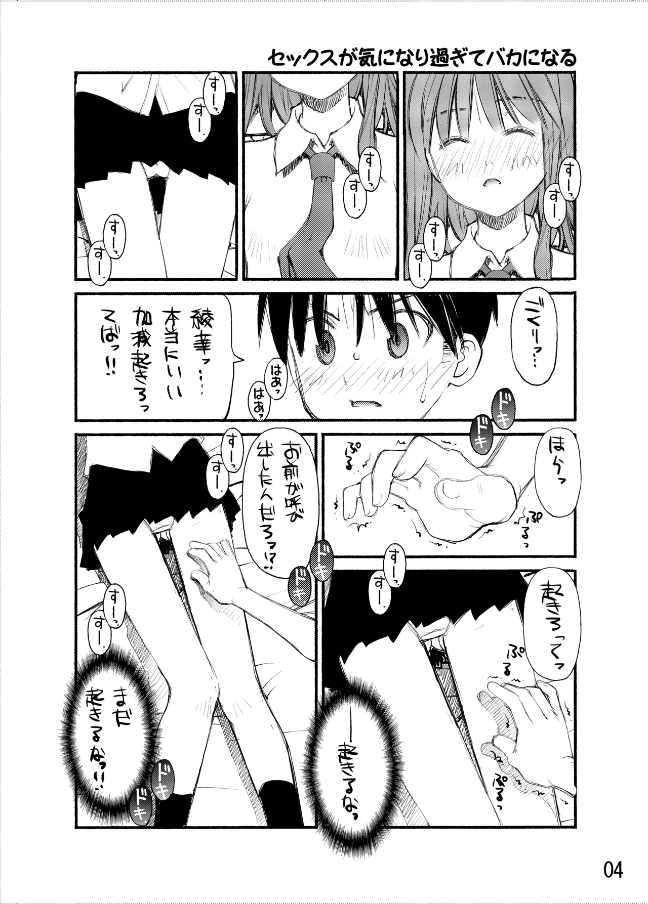 [Beniya]Beniya ADULT WORKS volume1 Page 53