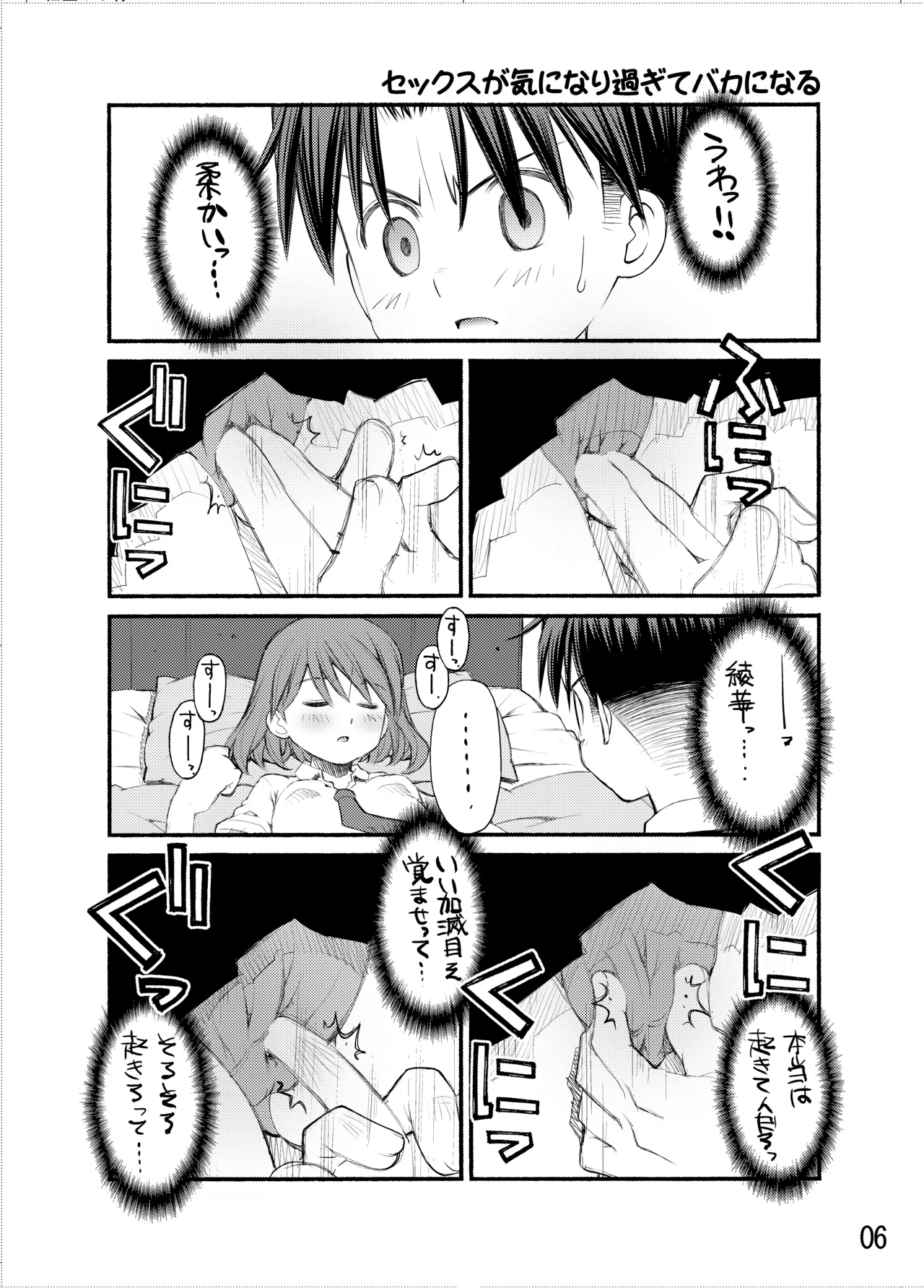[Beniya]Beniya ADULT WORKS volume1 Page 55