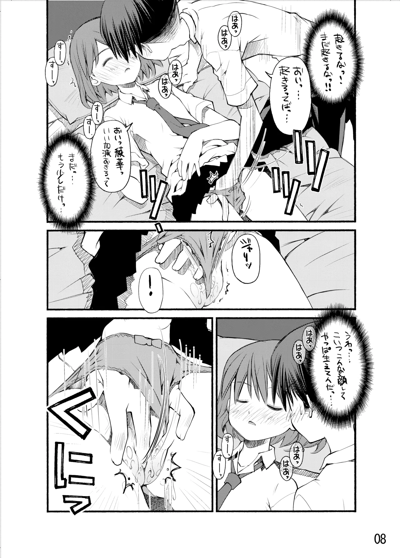 [Beniya]Beniya ADULT WORKS volume1 Page 57