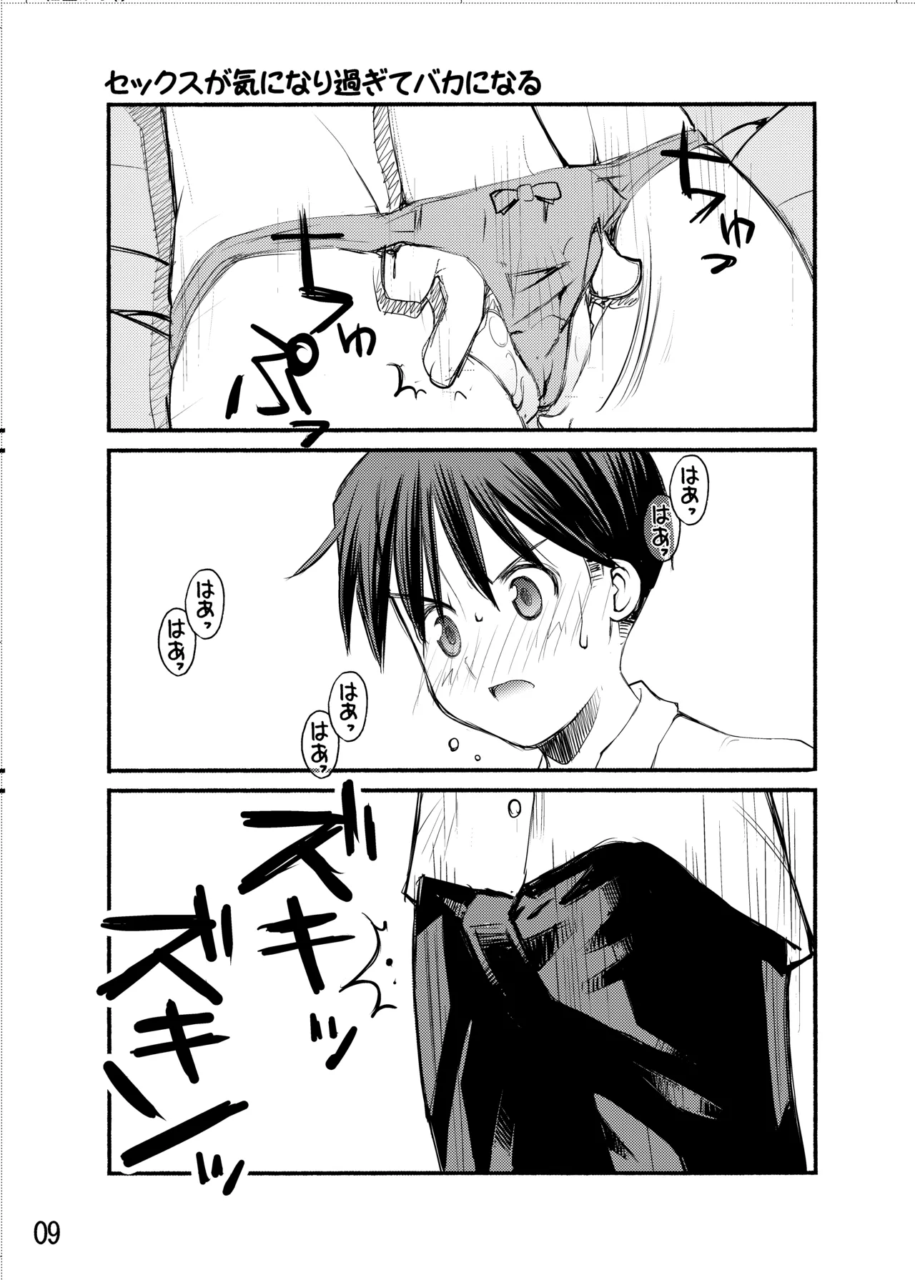 [Beniya]Beniya ADULT WORKS volume1 Page 58