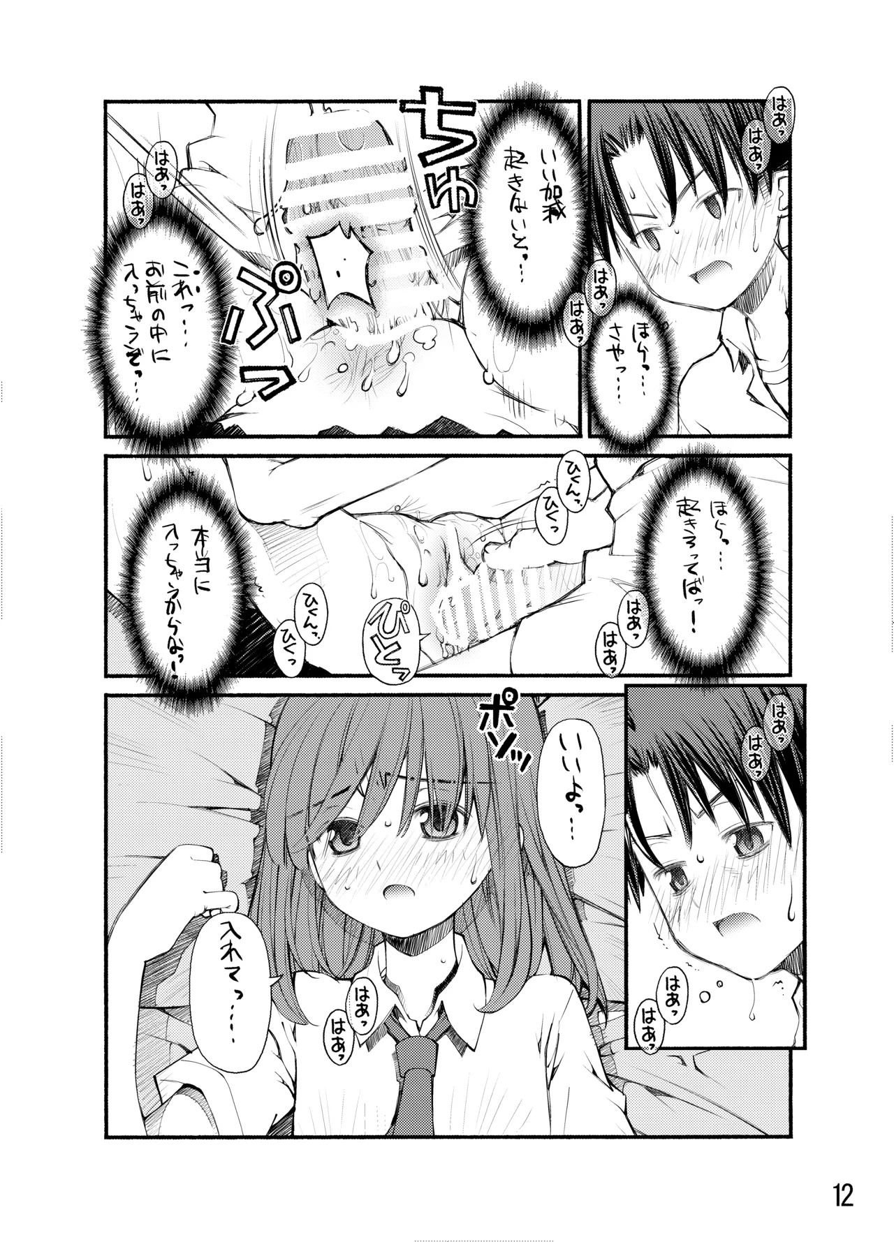 [Beniya]Beniya ADULT WORKS volume1 Page 61