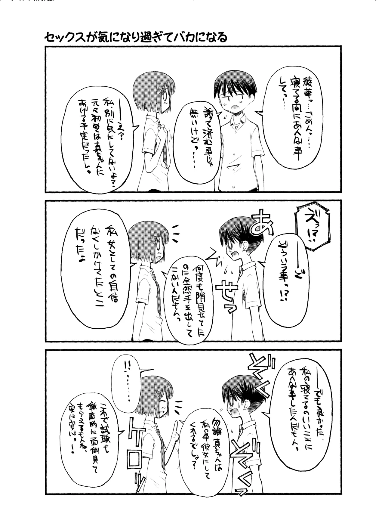 [Beniya]Beniya ADULT WORKS volume1 Page 68