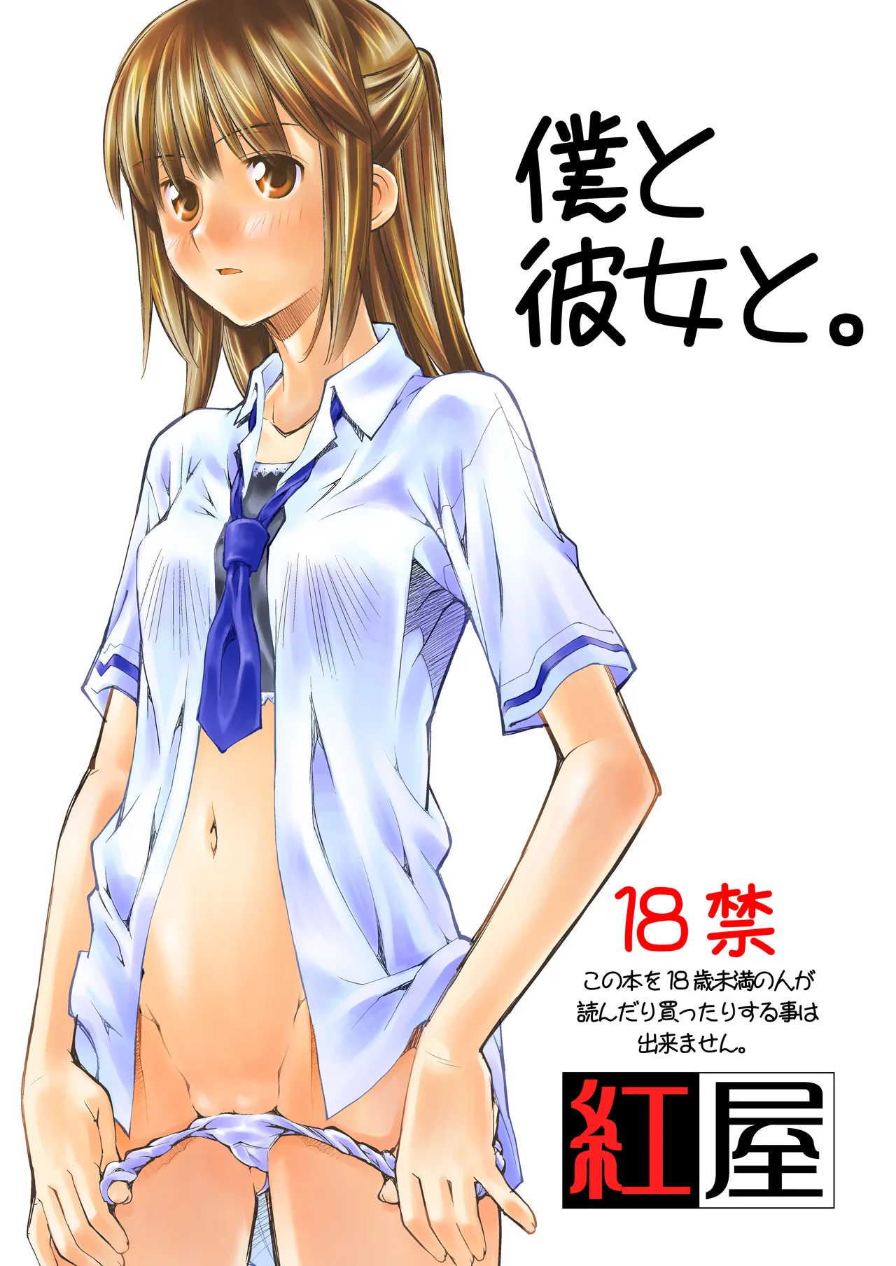 [Beniya]Beniya ADULT WORKS volume1 Page 71