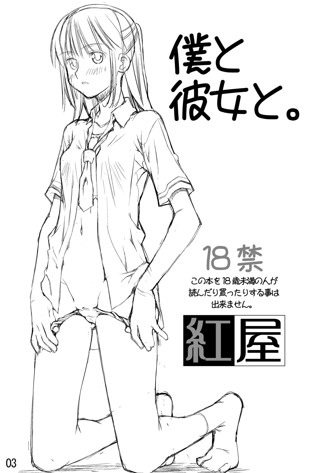 [Beniya]Beniya ADULT WORKS volume1 Page 73