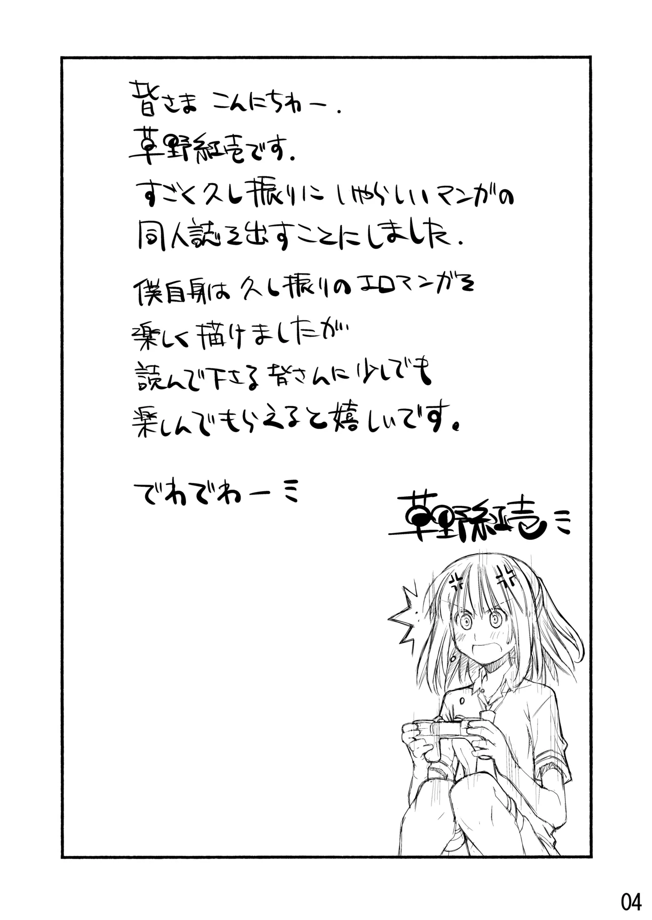 [Beniya]Beniya ADULT WORKS volume1 Page 74