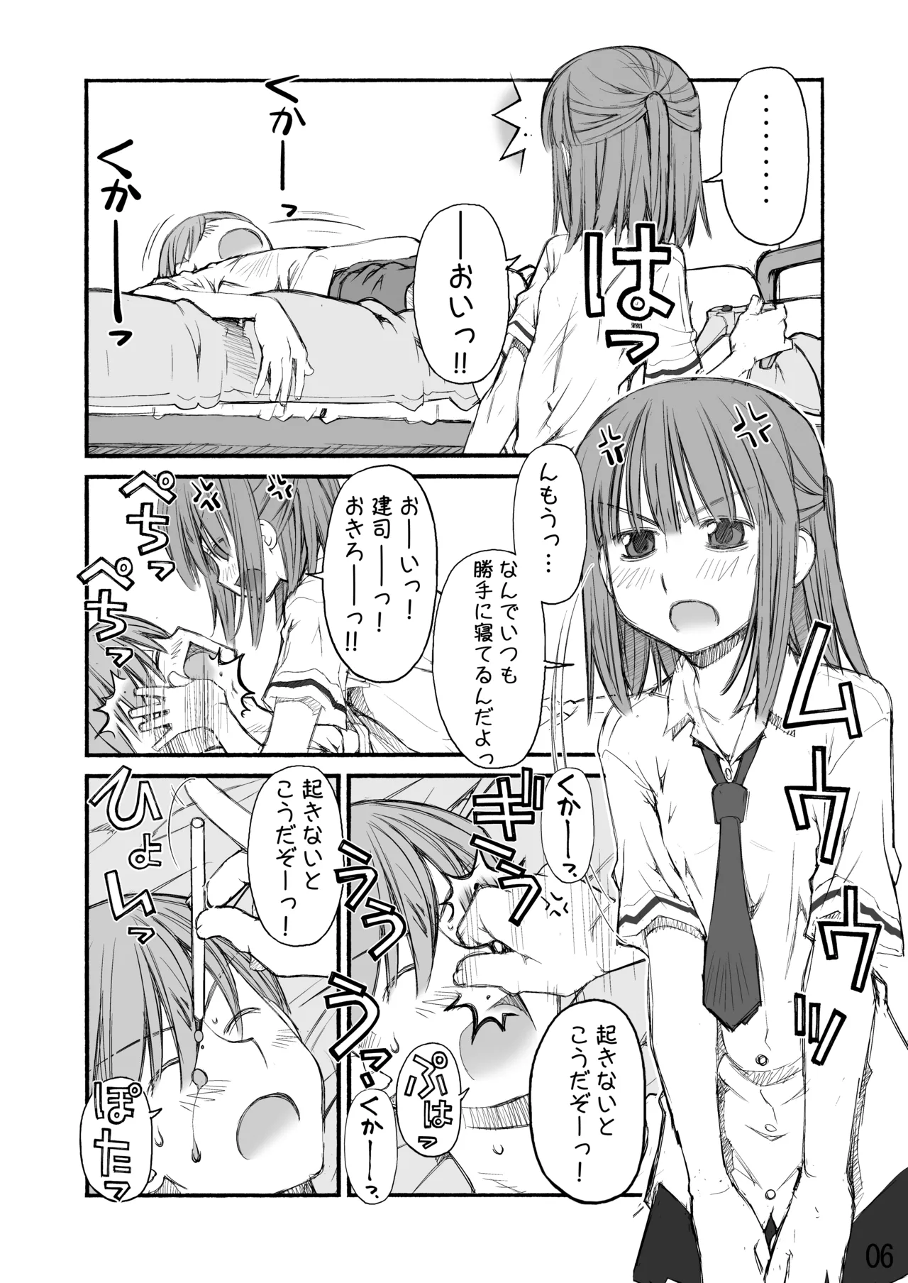 [Beniya]Beniya ADULT WORKS volume1 Page 76