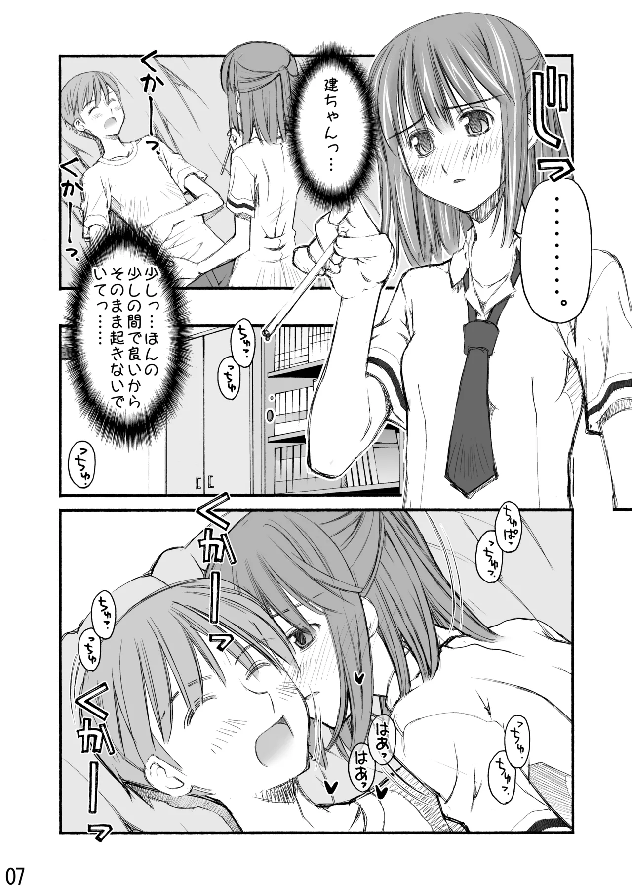 [Beniya]Beniya ADULT WORKS volume1 Page 77