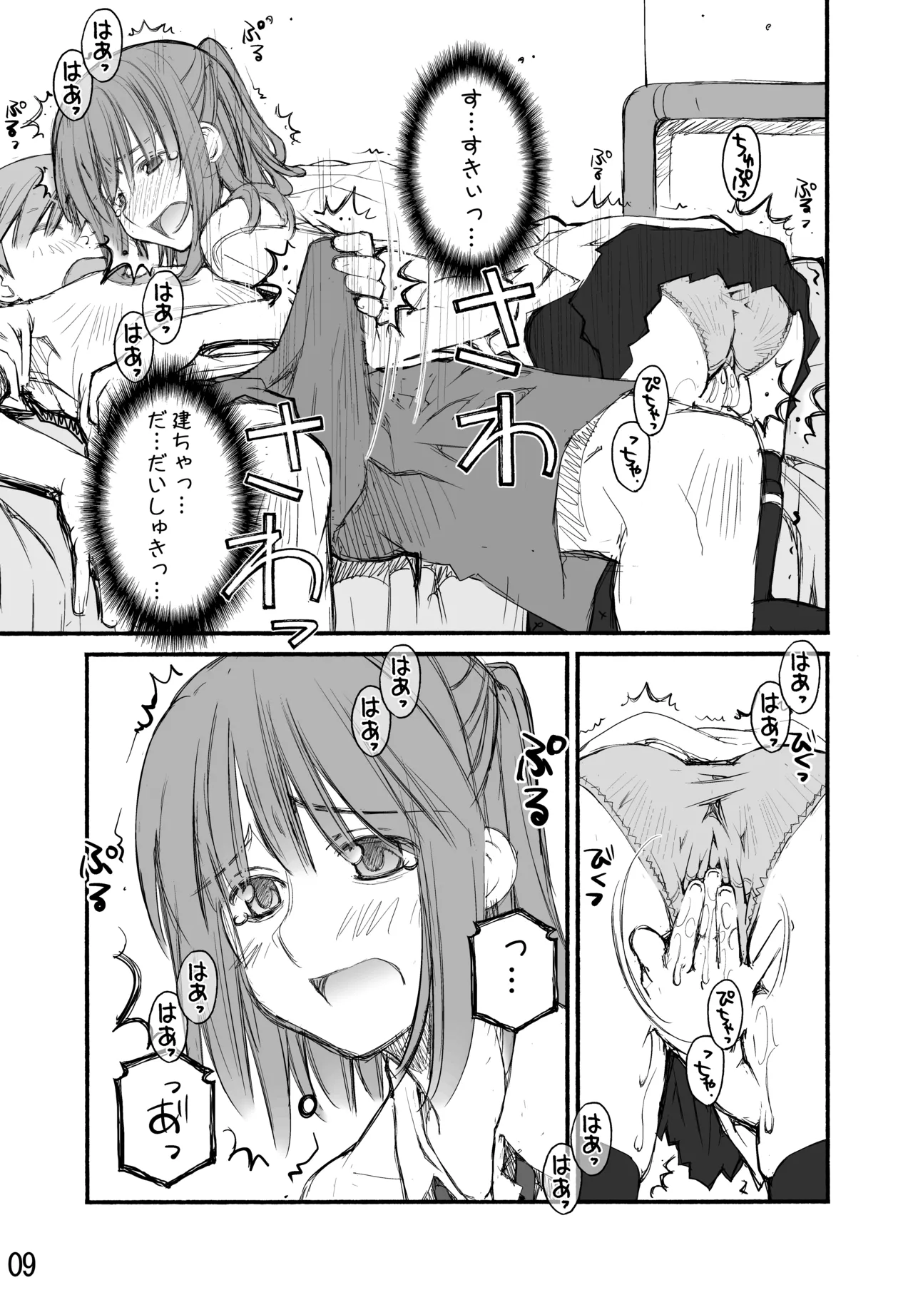 [Beniya]Beniya ADULT WORKS volume1 Page 79