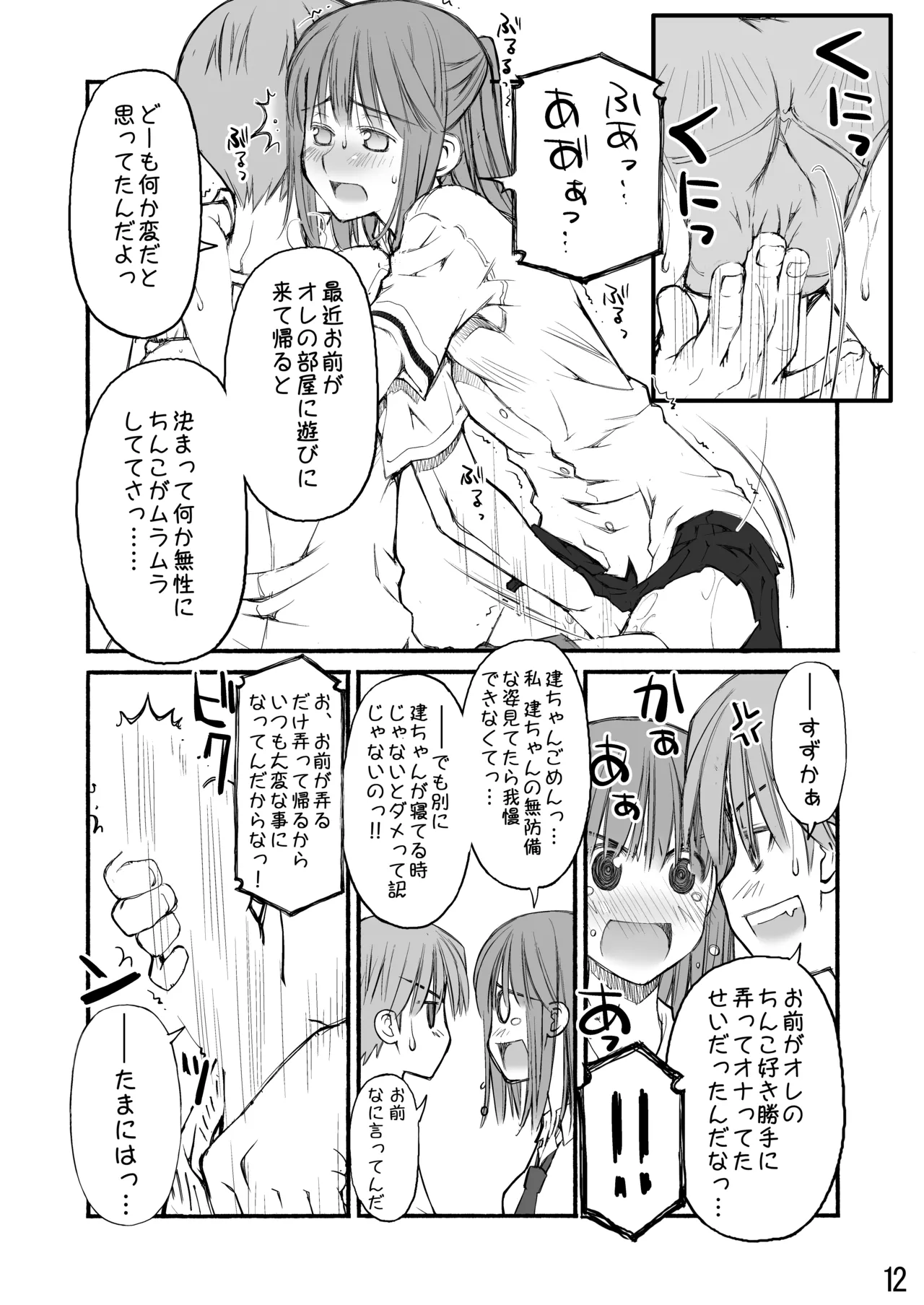 [Beniya]Beniya ADULT WORKS volume1 Page 82