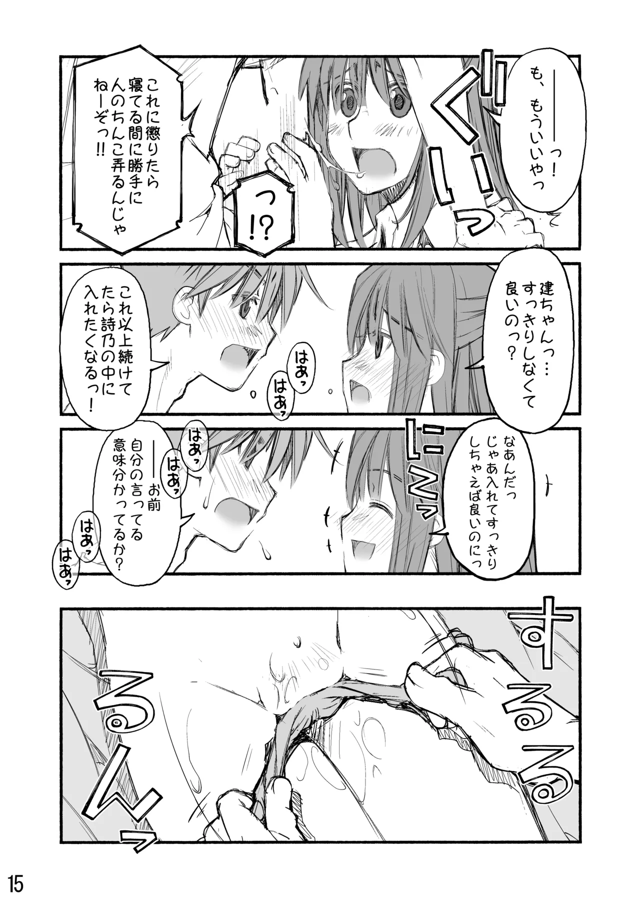 [Beniya]Beniya ADULT WORKS volume1 Page 85
