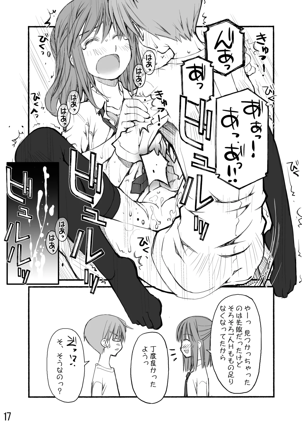 [Beniya]Beniya ADULT WORKS volume1 Page 87