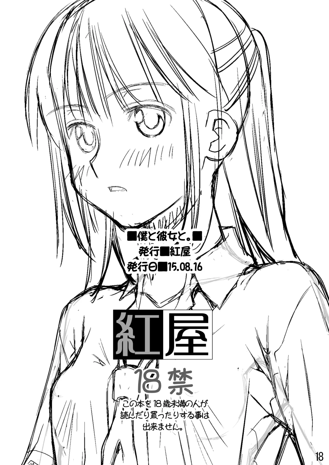 [Beniya]Beniya ADULT WORKS volume1 Page 88
