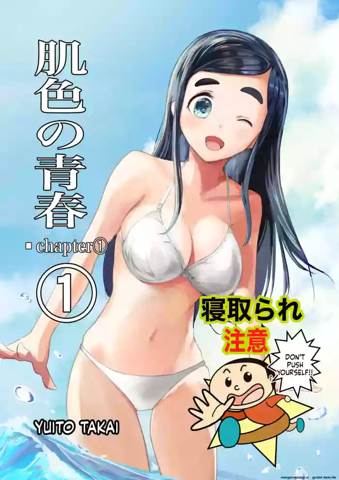 [Takai Yuito]Hadairo no Seishun chapter 1(MTL)