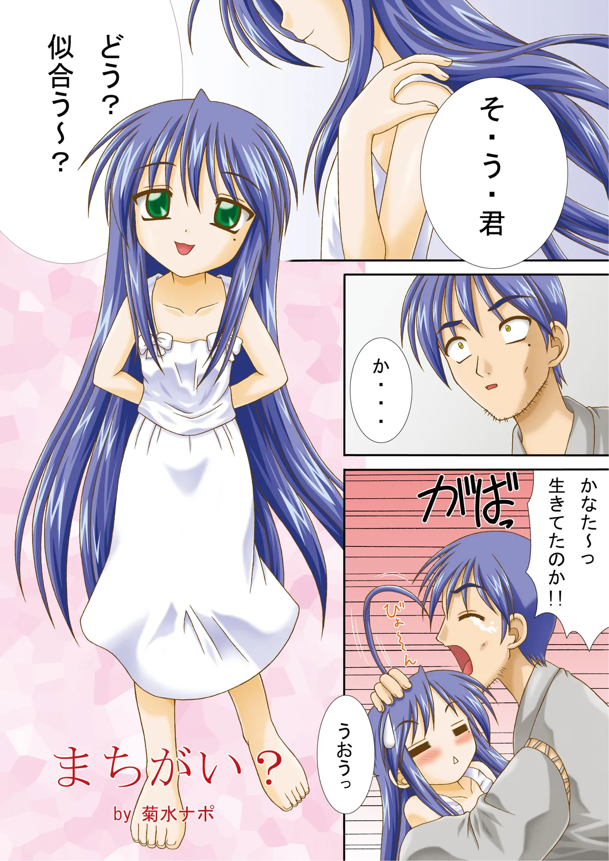 [Uninigumi (Unini Seven)]Hamemasuta(Lucky Star) [Digital] Page 11