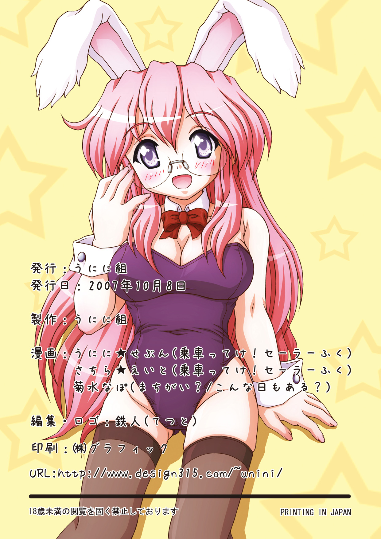 [Uninigumi (Unini Seven)]Hamemasuta(Lucky Star) [Digital] Page 19