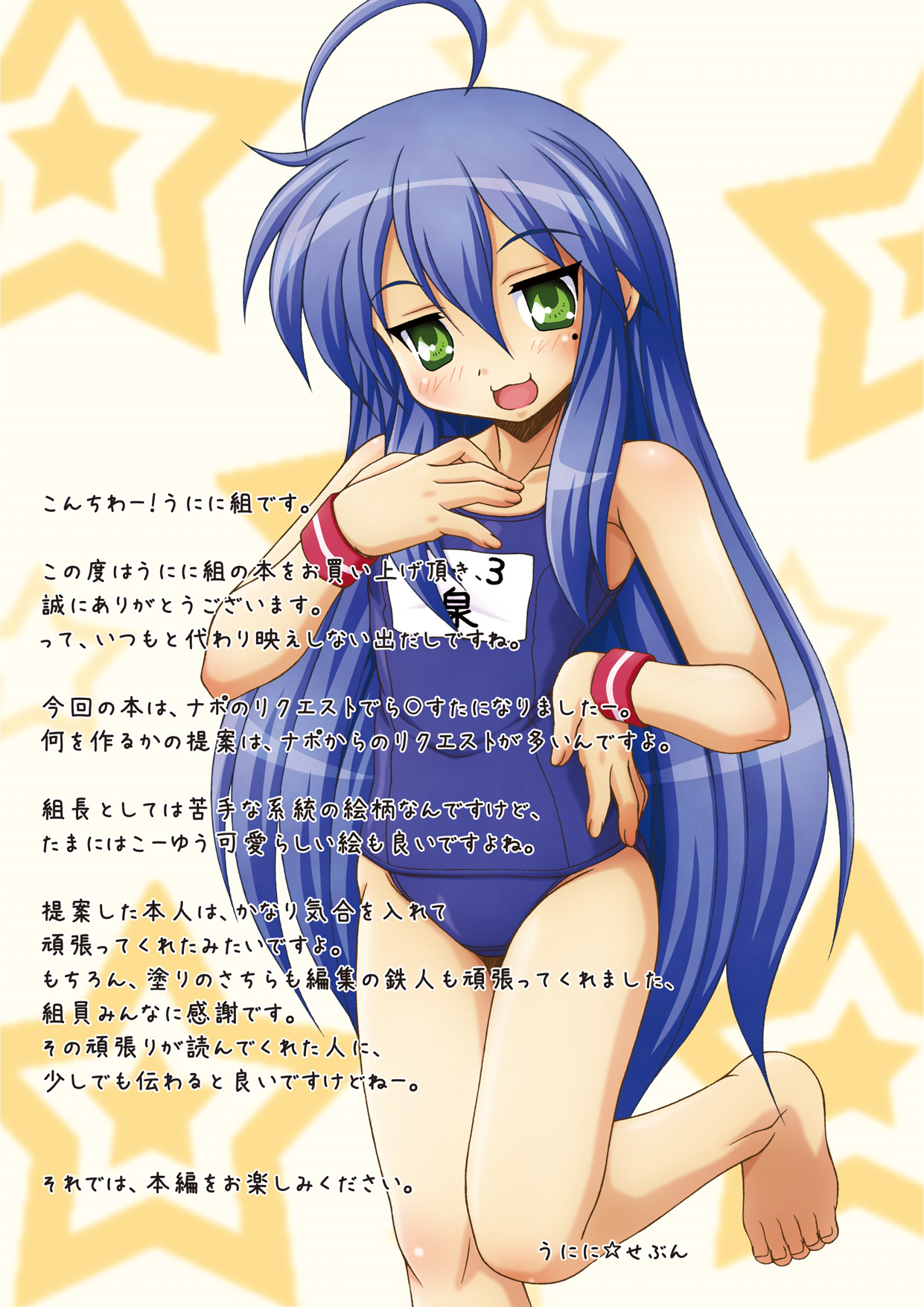 [Uninigumi (Unini Seven)]Hamemasuta(Lucky Star) [Digital] Page 2