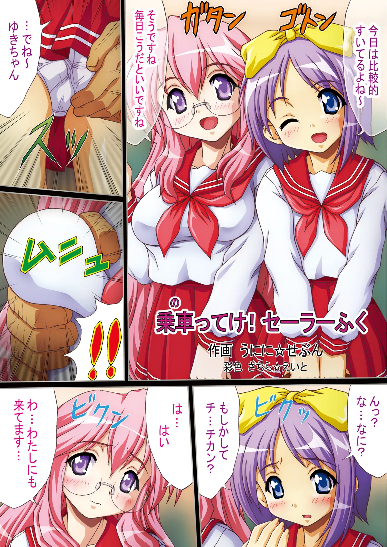 [Uninigumi (Unini Seven)]Hamemasuta(Lucky Star) [Digital] Page 3