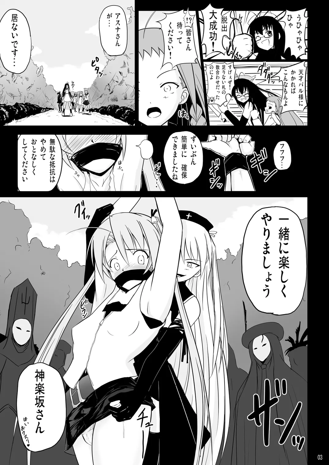 [Akamuni. (Akayoshi Hajime)]Ingoku no Yasoukyoku - Erotic Prison Nocturne(Mahou Sensei Negima!) [Digital] Page 2