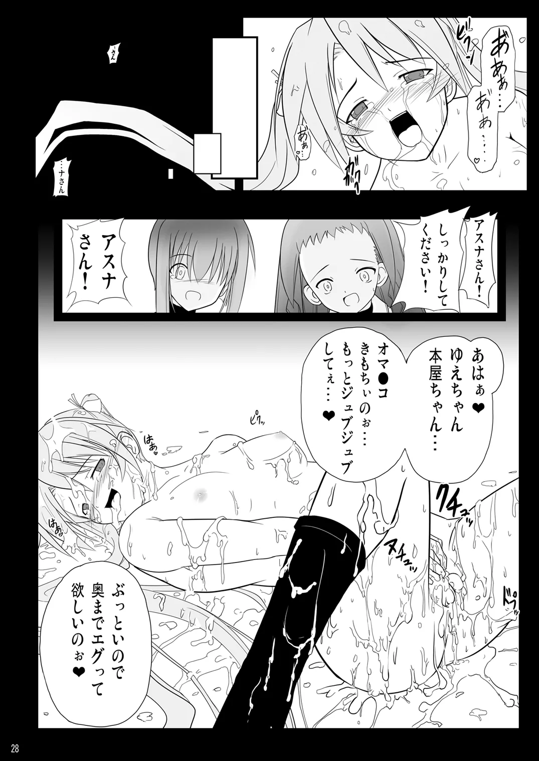 [Akamuni. (Akayoshi Hajime)]Ingoku no Yasoukyoku - Erotic Prison Nocturne(Mahou Sensei Negima!) [Digital] Page 27