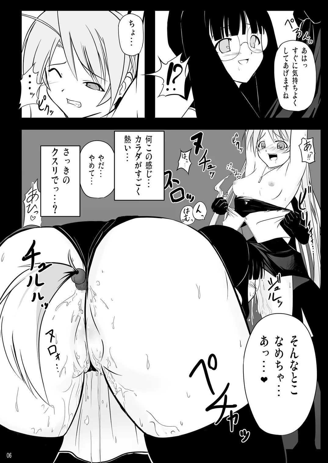 [Akamuni. (Akayoshi Hajime)]Ingoku no Yasoukyoku - Erotic Prison Nocturne(Mahou Sensei Negima!) [Digital] Page 5