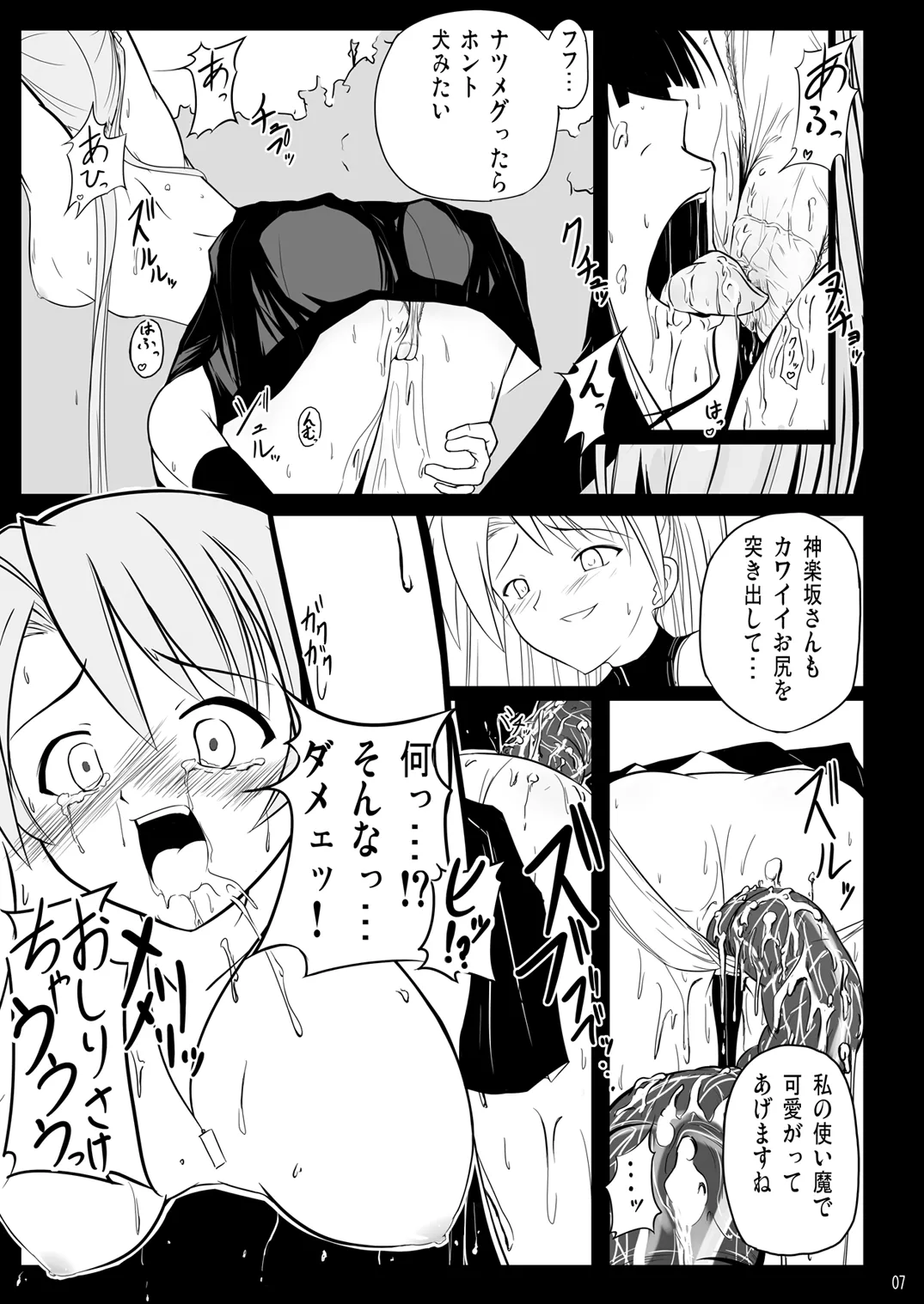 [Akamuni. (Akayoshi Hajime)]Ingoku no Yasoukyoku - Erotic Prison Nocturne(Mahou Sensei Negima!) [Digital] Page 6