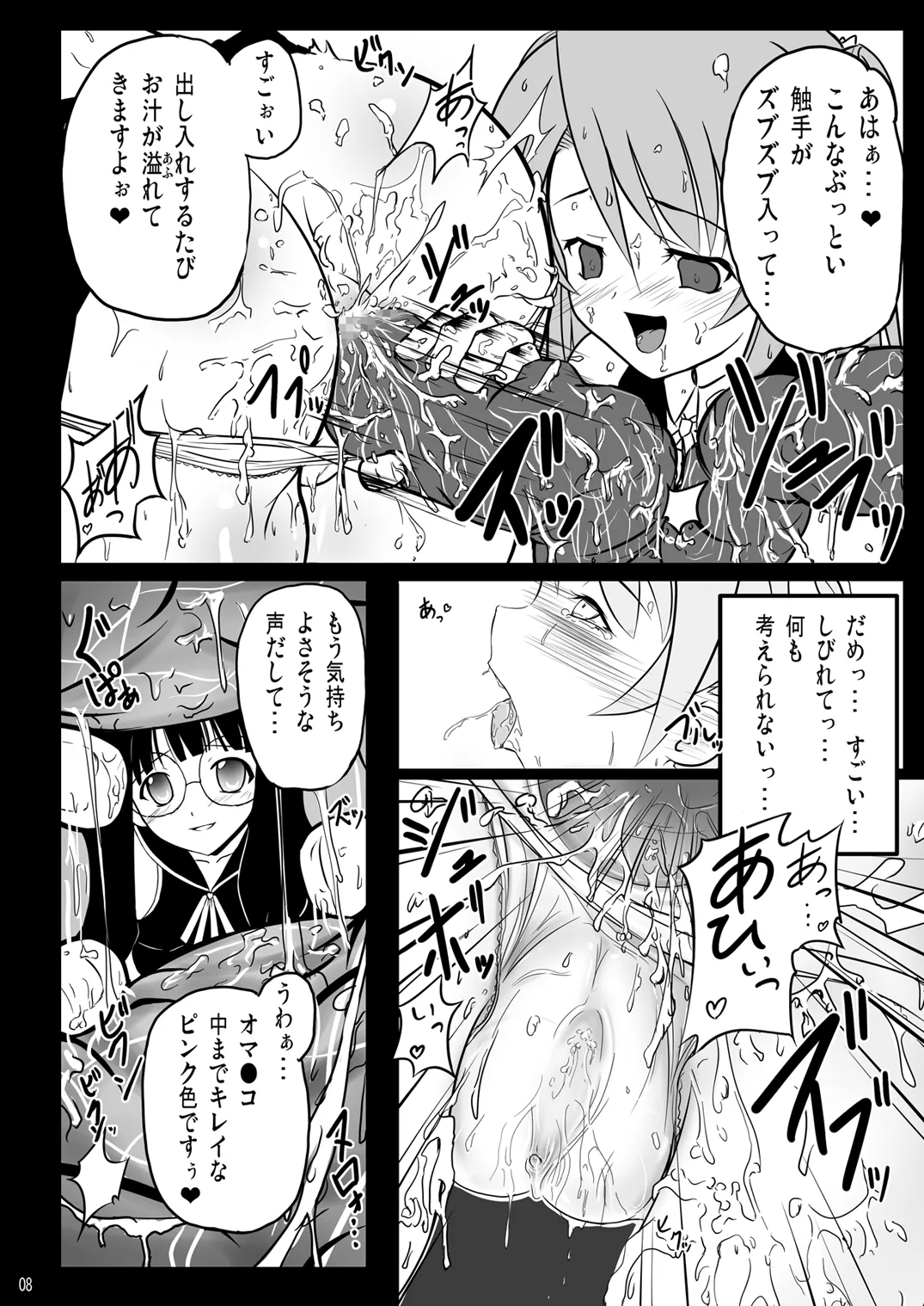 [Akamuni. (Akayoshi Hajime)]Ingoku no Yasoukyoku - Erotic Prison Nocturne(Mahou Sensei Negima!) [Digital] Page 7