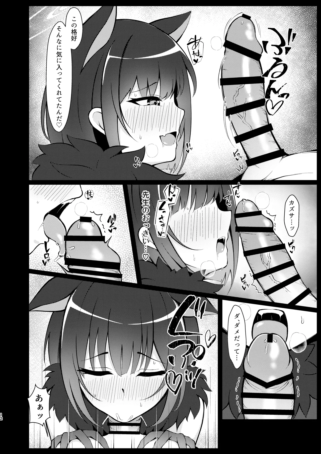 [Asu no Hanasaku (Asuka Rayaru)]Kazusa, Attack.(Blue Archive) [Digital] Page 11