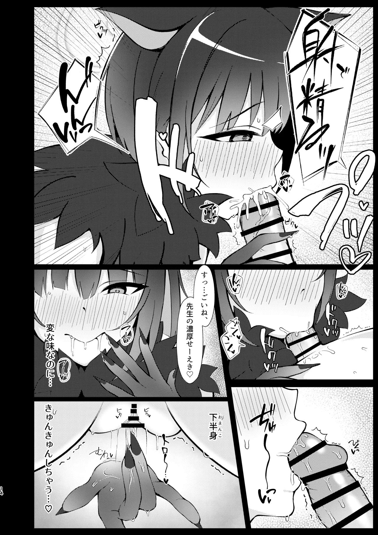[Asu no Hanasaku (Asuka Rayaru)]Kazusa, Attack.(Blue Archive) [Digital] Page 13