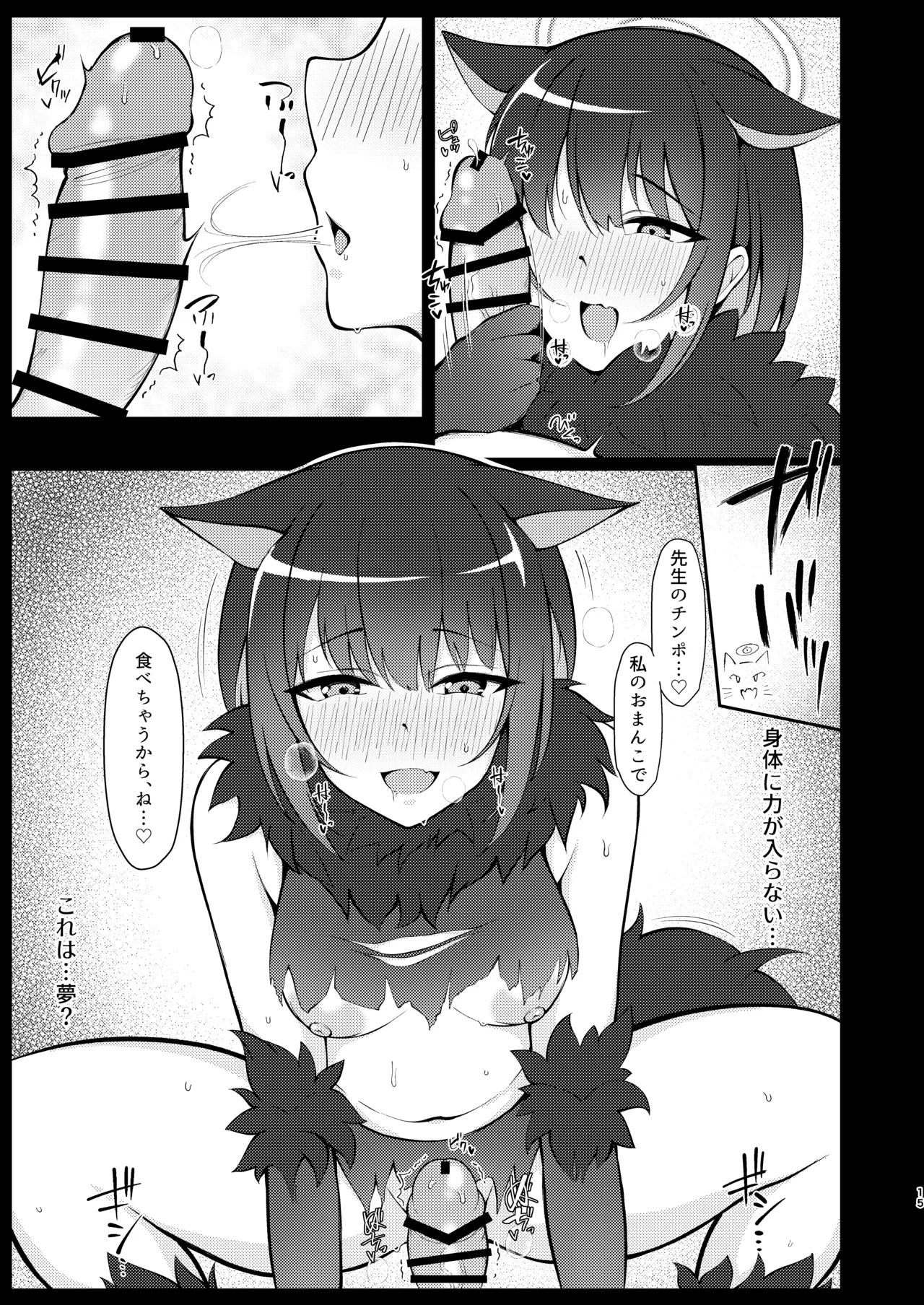 [Asu no Hanasaku (Asuka Rayaru)]Kazusa, Attack.(Blue Archive) [Digital] Page 14