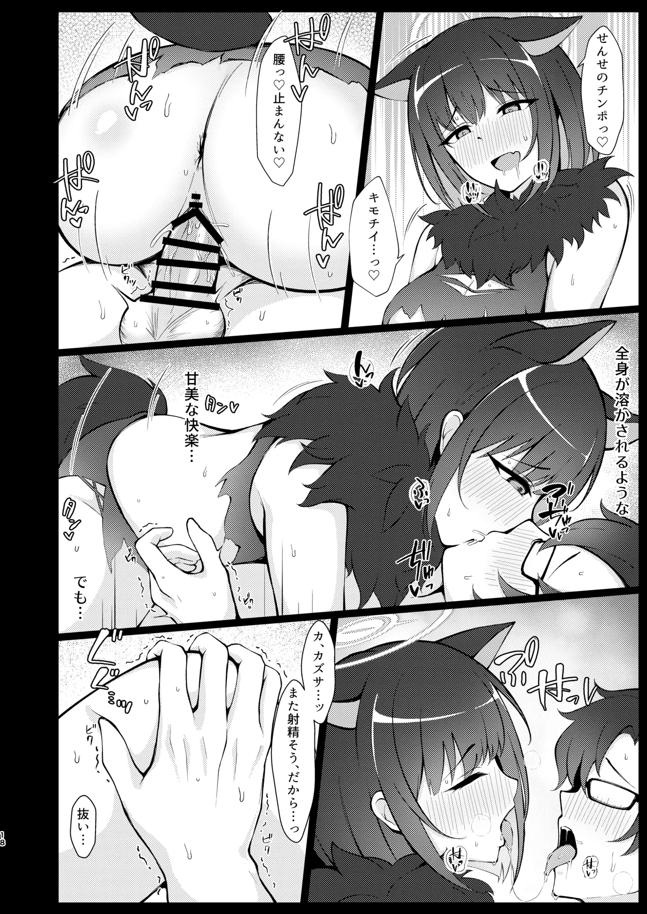 [Asu no Hanasaku (Asuka Rayaru)]Kazusa, Attack.(Blue Archive) [Digital] Page 17