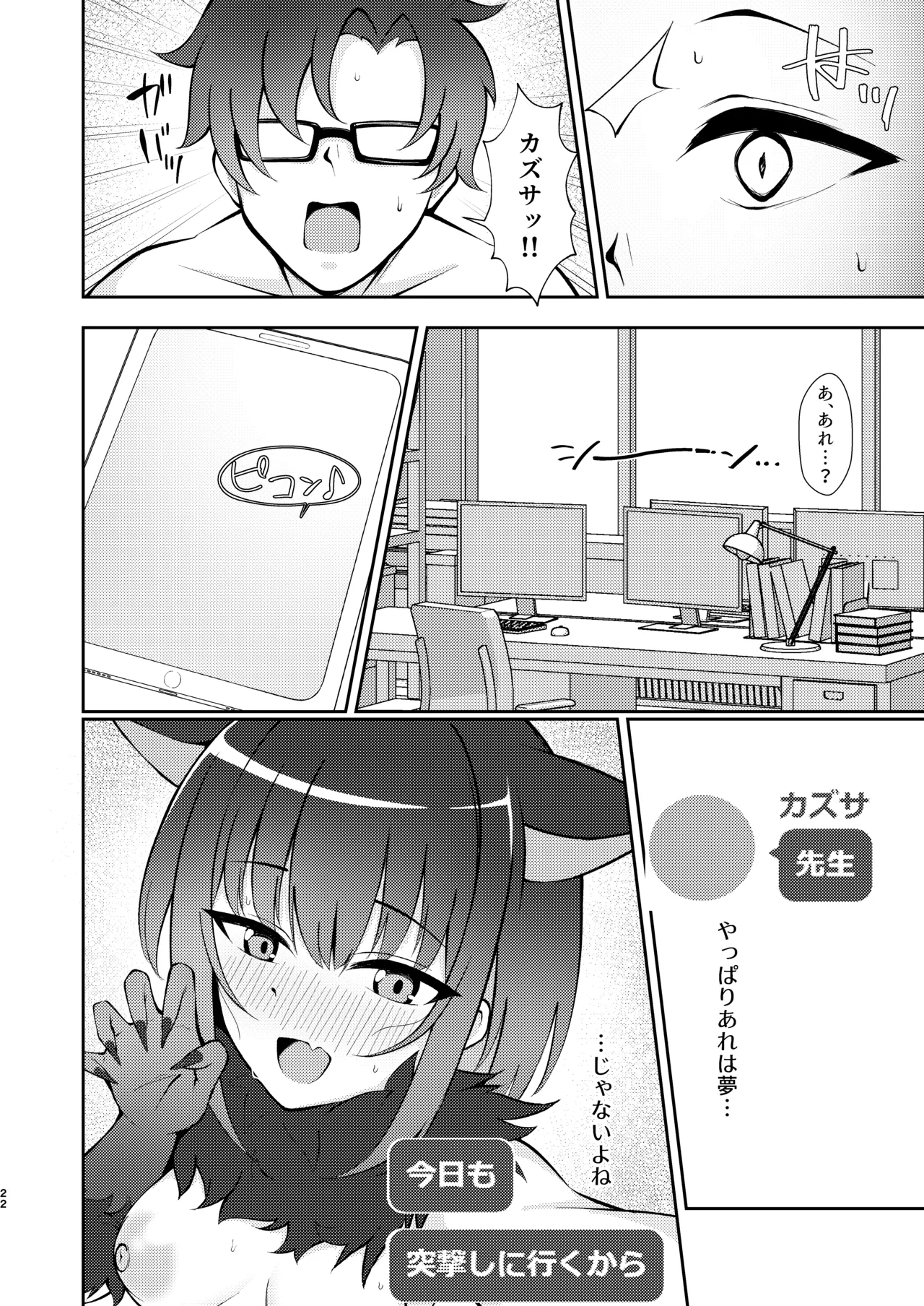 [Asu no Hanasaku (Asuka Rayaru)]Kazusa, Attack.(Blue Archive) [Digital] Page 21