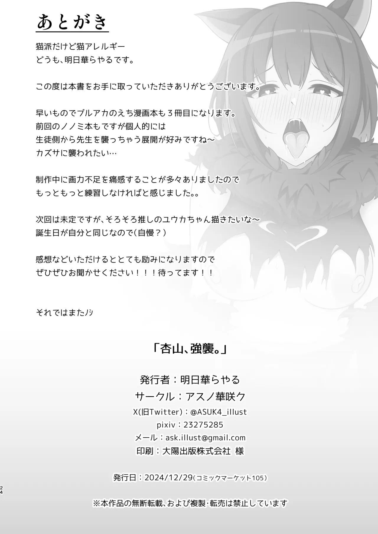 [Asu no Hanasaku (Asuka Rayaru)]Kazusa, Attack.(Blue Archive) [Digital] Page 23