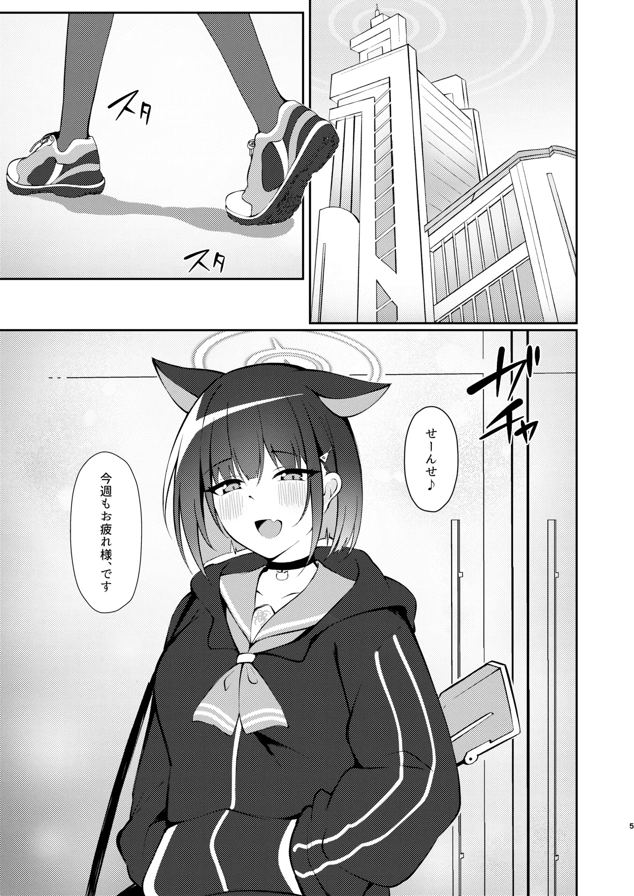 [Asu no Hanasaku (Asuka Rayaru)]Kazusa, Attack.(Blue Archive) [Digital] Page 4
