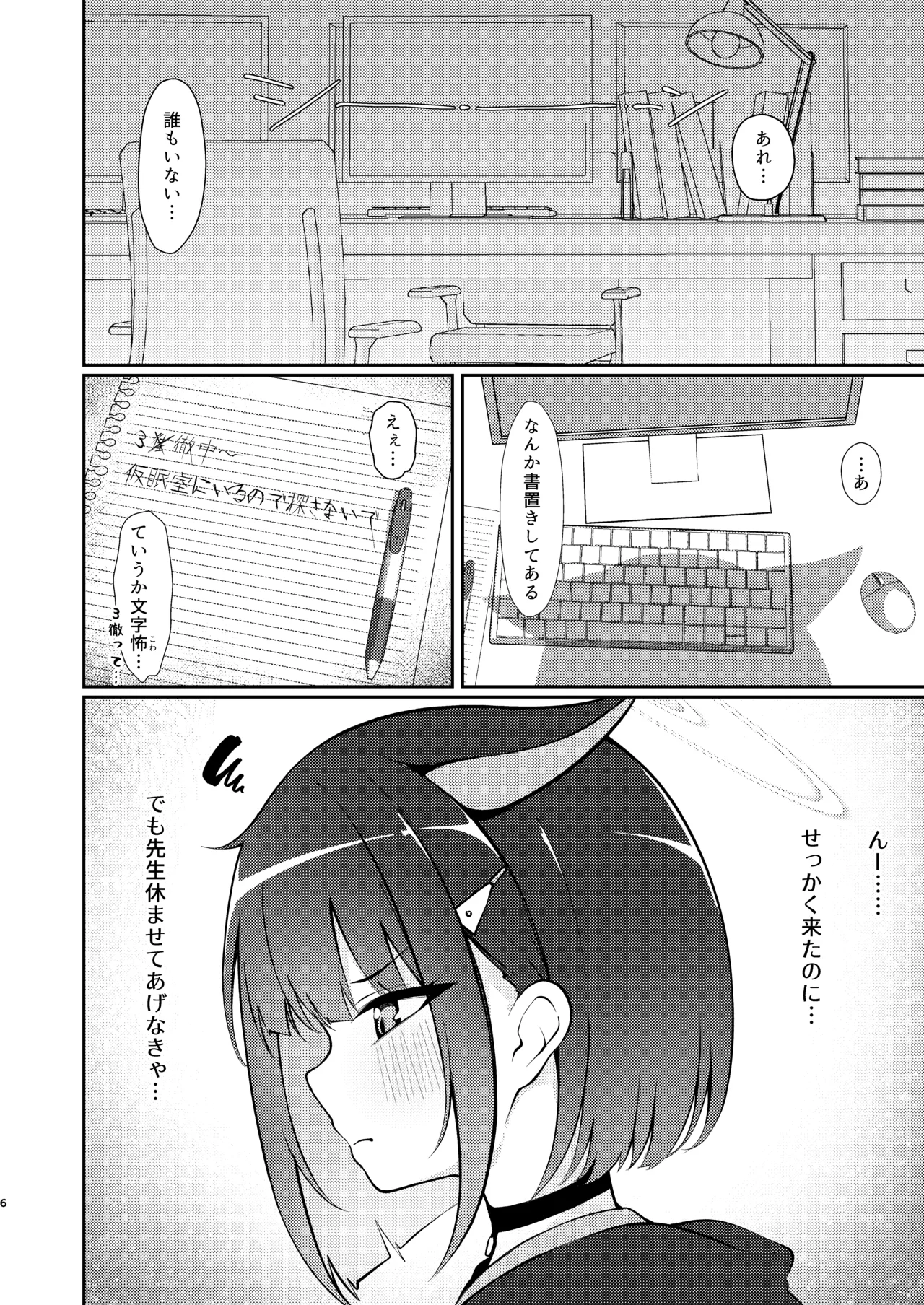 [Asu no Hanasaku (Asuka Rayaru)]Kazusa, Attack.(Blue Archive) [Digital] Page 5