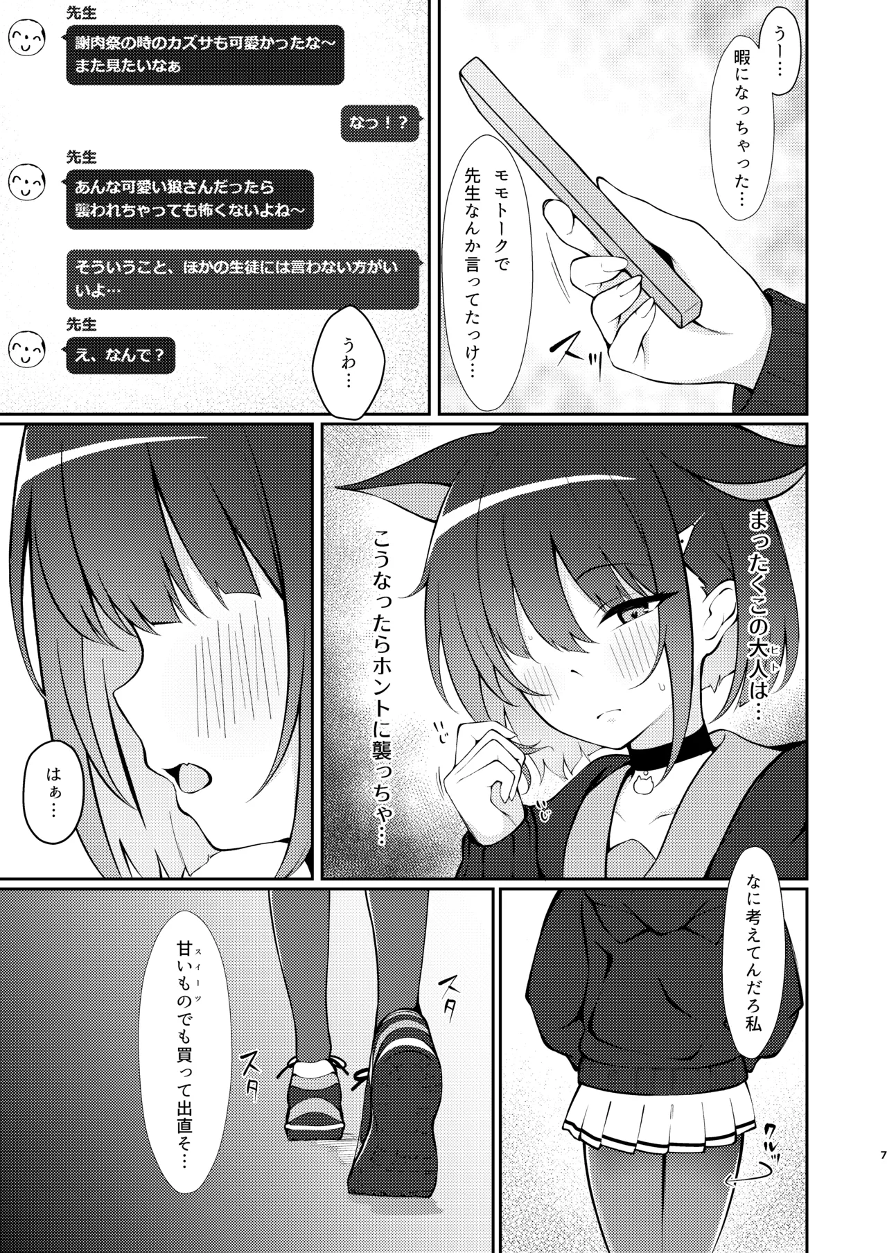 [Asu no Hanasaku (Asuka Rayaru)]Kazusa, Attack.(Blue Archive) [Digital] Page 6