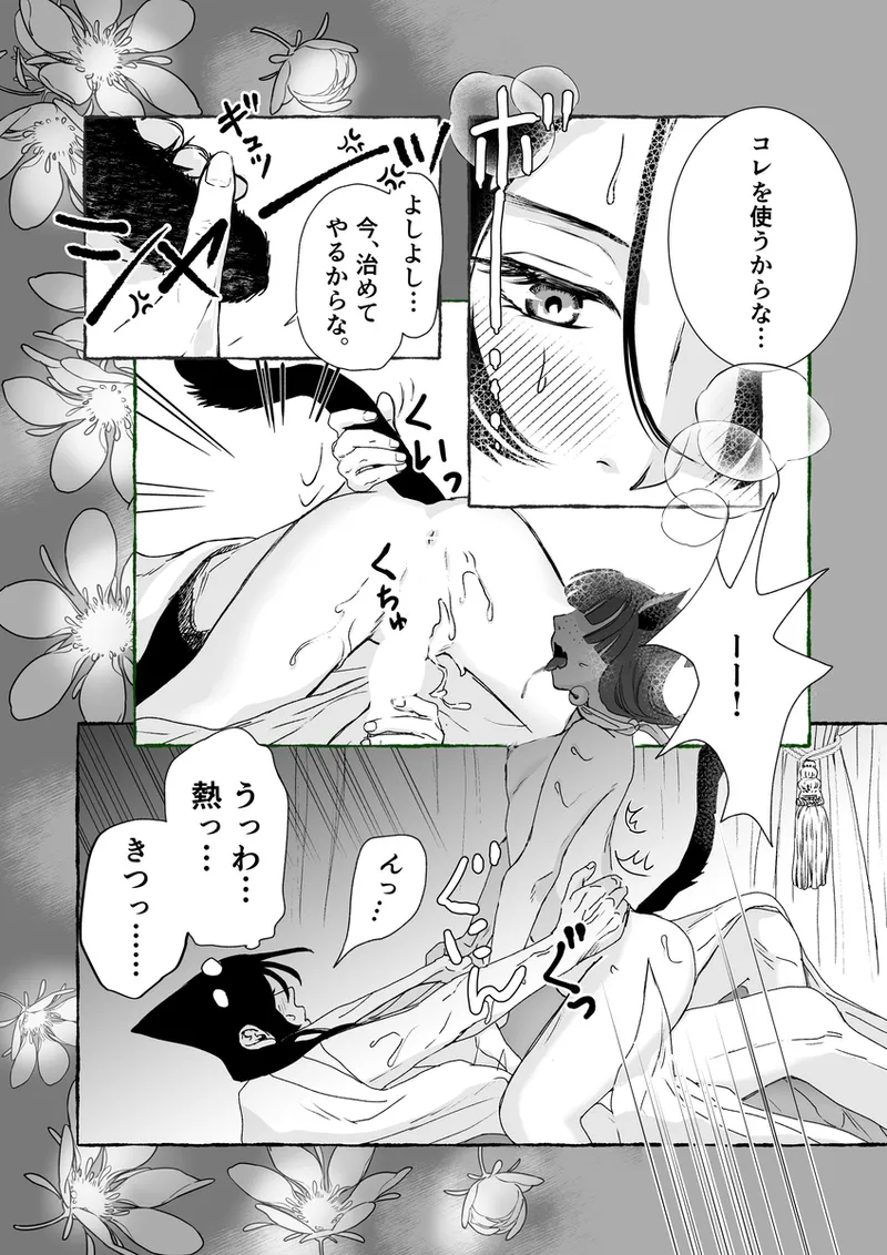 ( Kaze-san]Mao neko (Kusuriya no Hitorigoto] Page 13