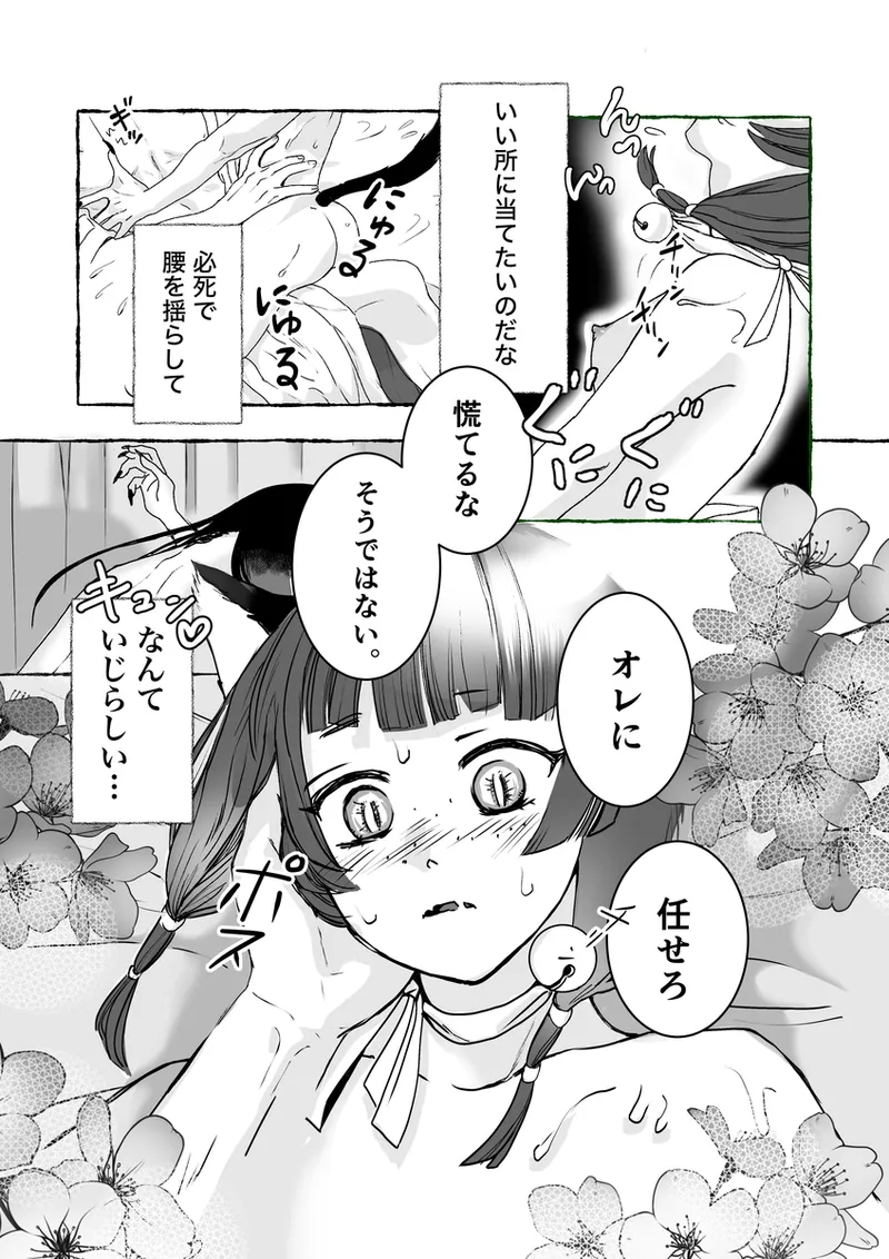( Kaze-san]Mao neko (Kusuriya no Hitorigoto] Page 14